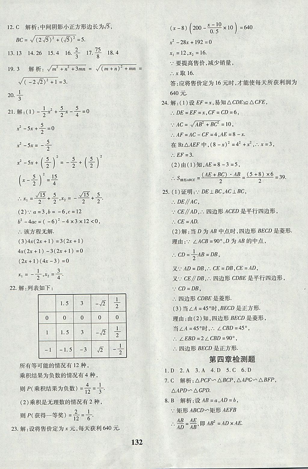 2017年黃岡360度定制密卷九年級(jí)數(shù)學(xué)全一冊(cè)北師大版 參考答案第4頁(yè)