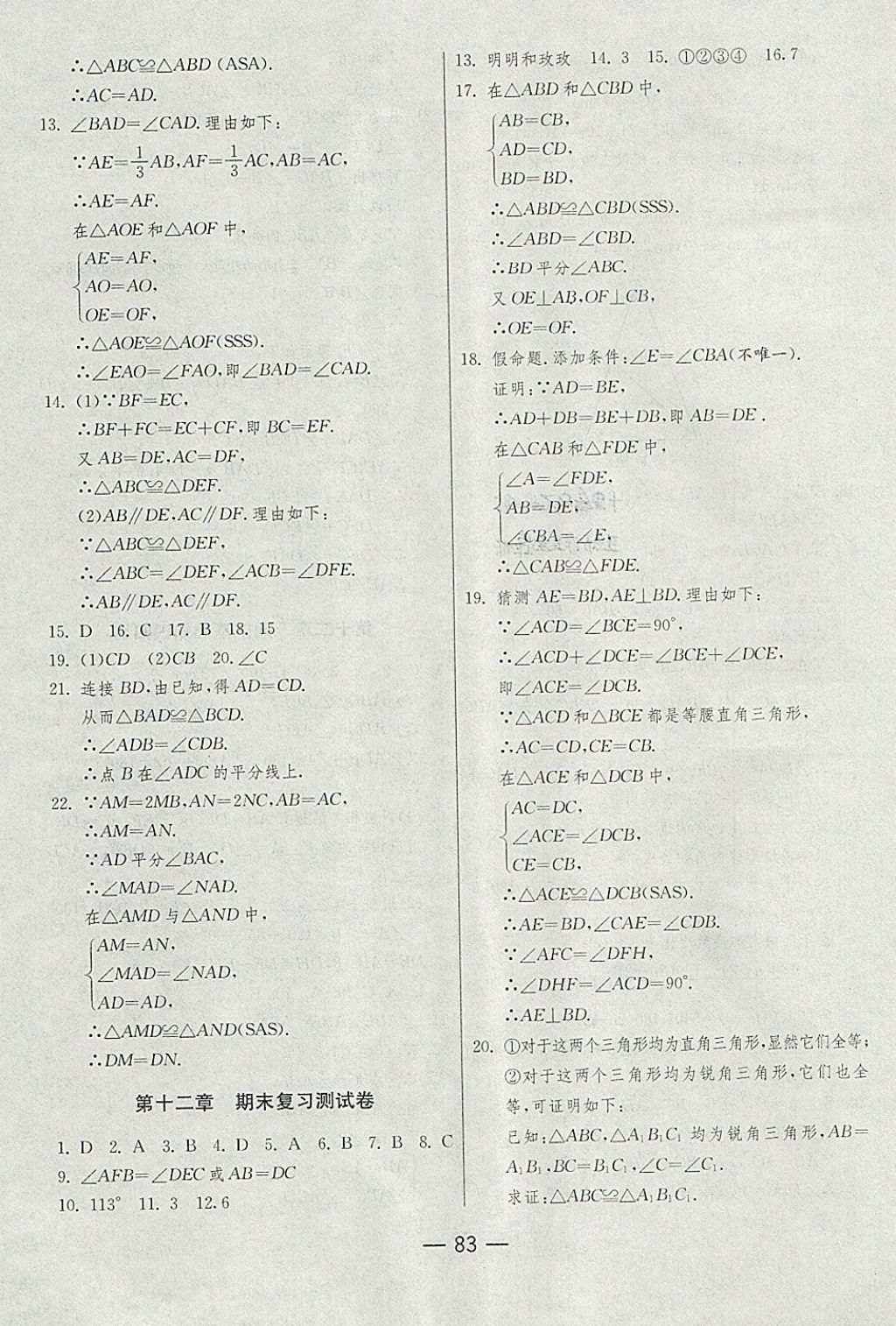 2017年期末闯关冲刺100分八年级数学上册人教版 参考答案第3页