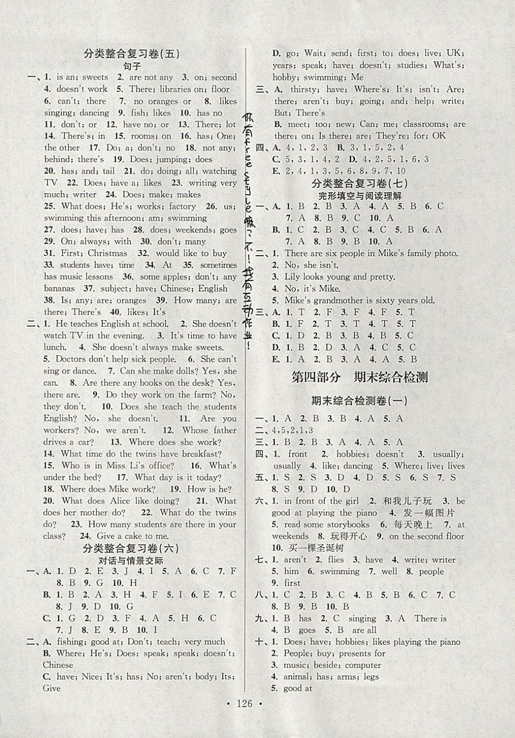 2017年江蘇好卷五年級(jí)英語(yǔ)上冊(cè)譯林版 參考答案第14頁(yè)