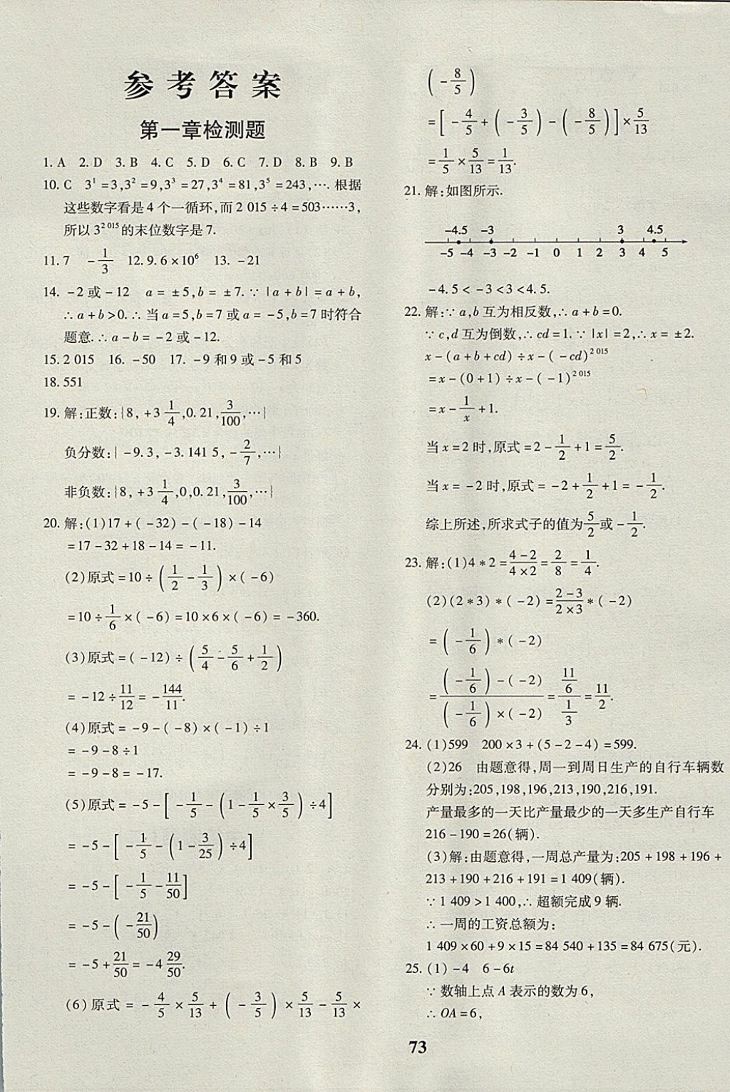 2017年黃岡360度定制密卷七年級(jí)數(shù)學(xué)上冊(cè)人教版 參考答案第1頁