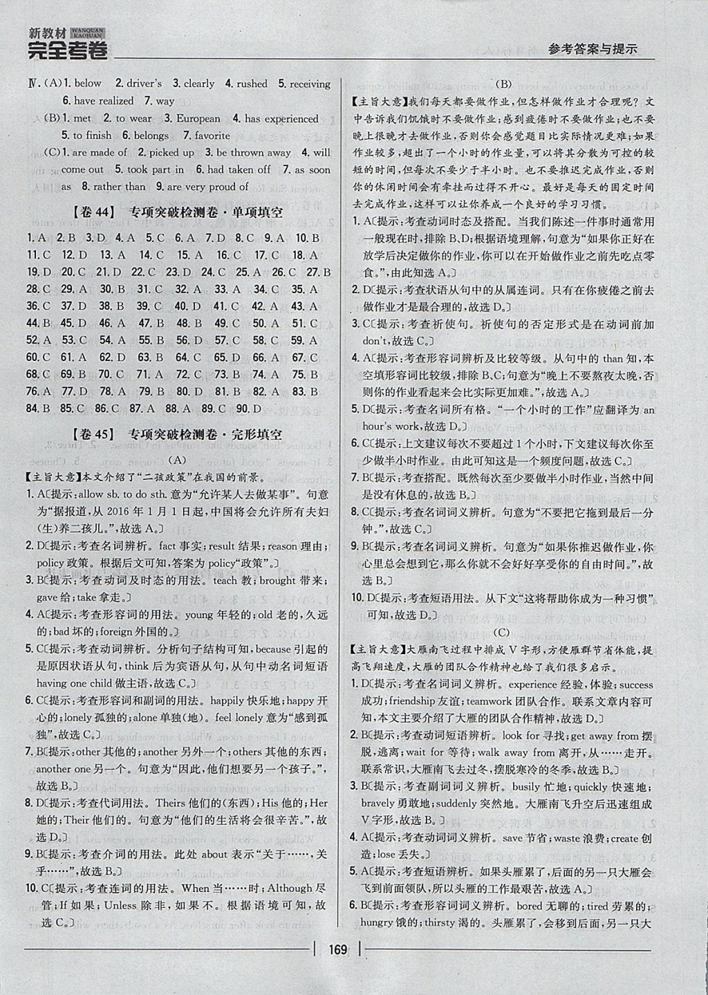 2017年新教材完全考卷九年級(jí)英語(yǔ)全一冊(cè)人教版 參考答案第29頁(yè)