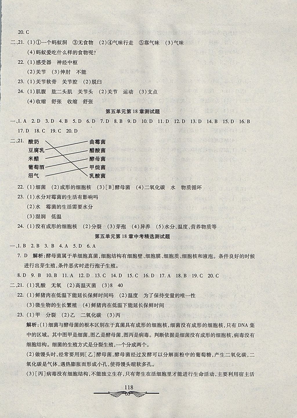 2017年學(xué)海金卷初中奪冠單元檢測卷八年級生物全一冊北師大版 參考答案第2頁