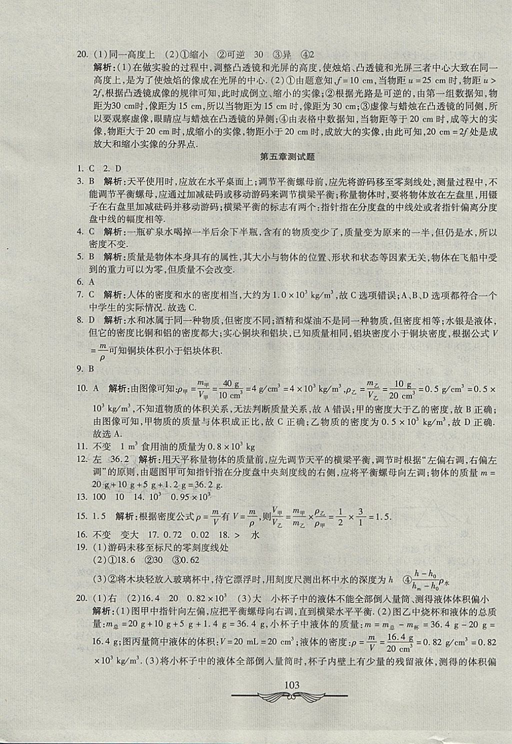 2017年學(xué)海金卷初中奪冠單元檢測(cè)卷八年級(jí)物理全一冊(cè)滬科版 參考答案第7頁(yè)