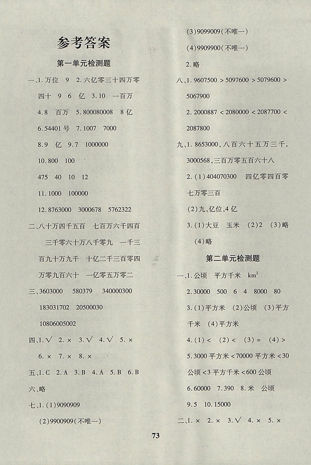 2017年黄冈360度定制密卷四年级数学上册人教版 参考答案第1页