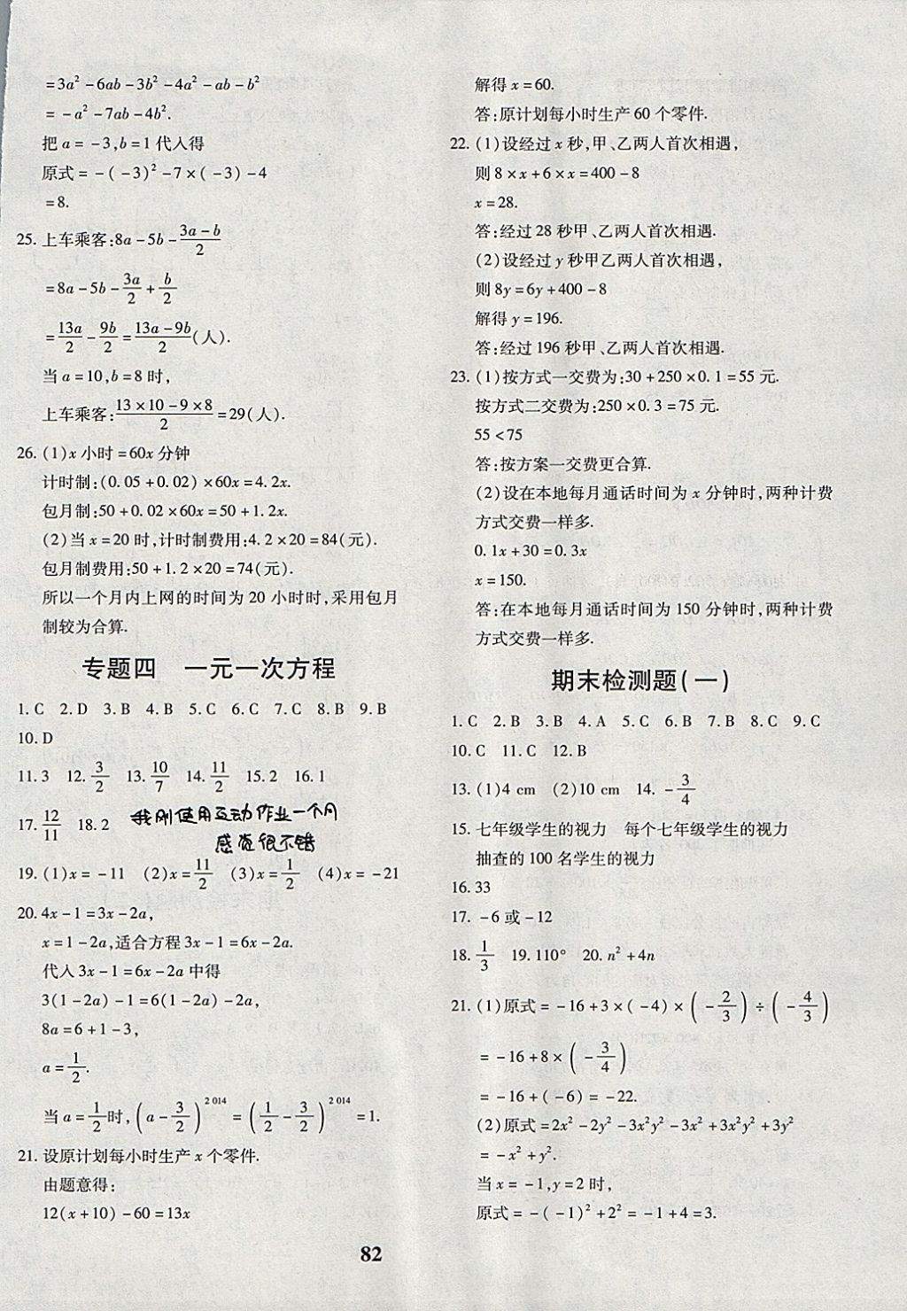 2017年黄冈360度定制密卷七年级数学上册北师大版 参考答案第10页