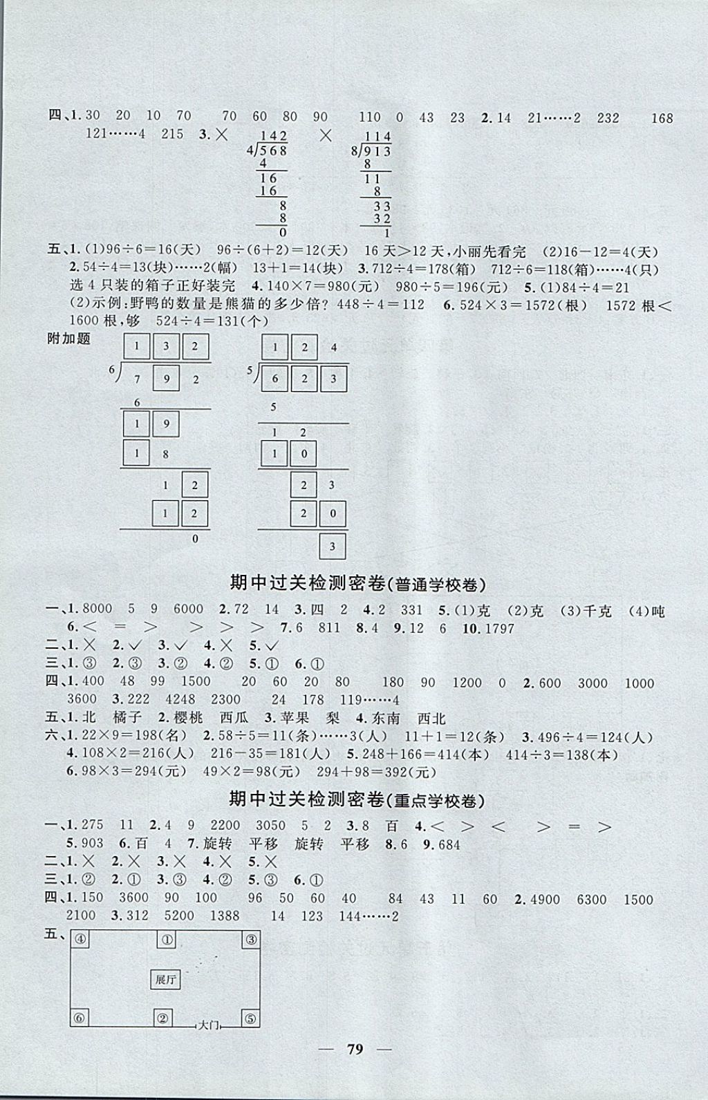 2017年一線名師全優(yōu)好卷三年級數(shù)學上冊青島版 參考答案第3頁