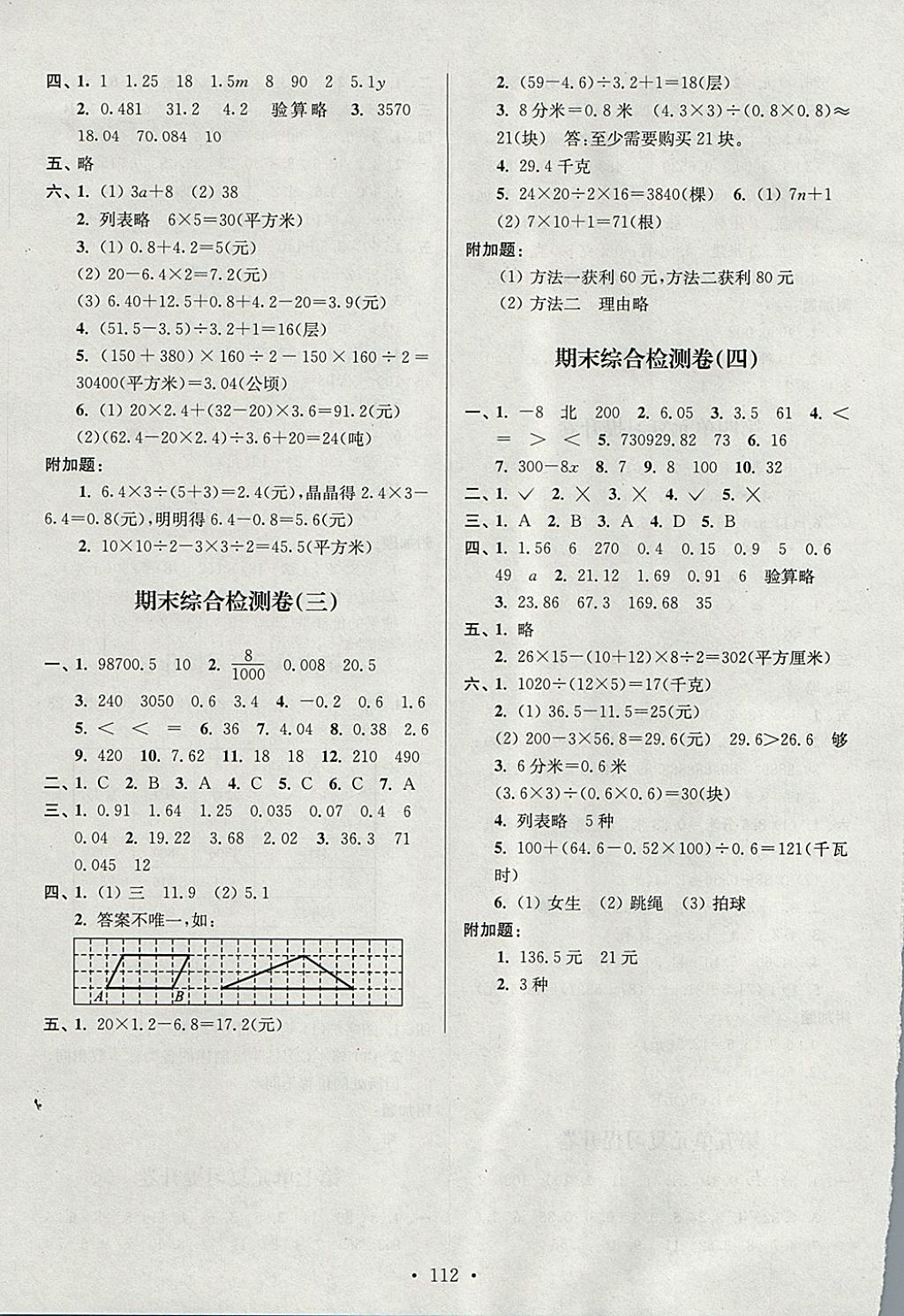 2017年江苏好卷五年级数学上册江苏版 参考答案第8页