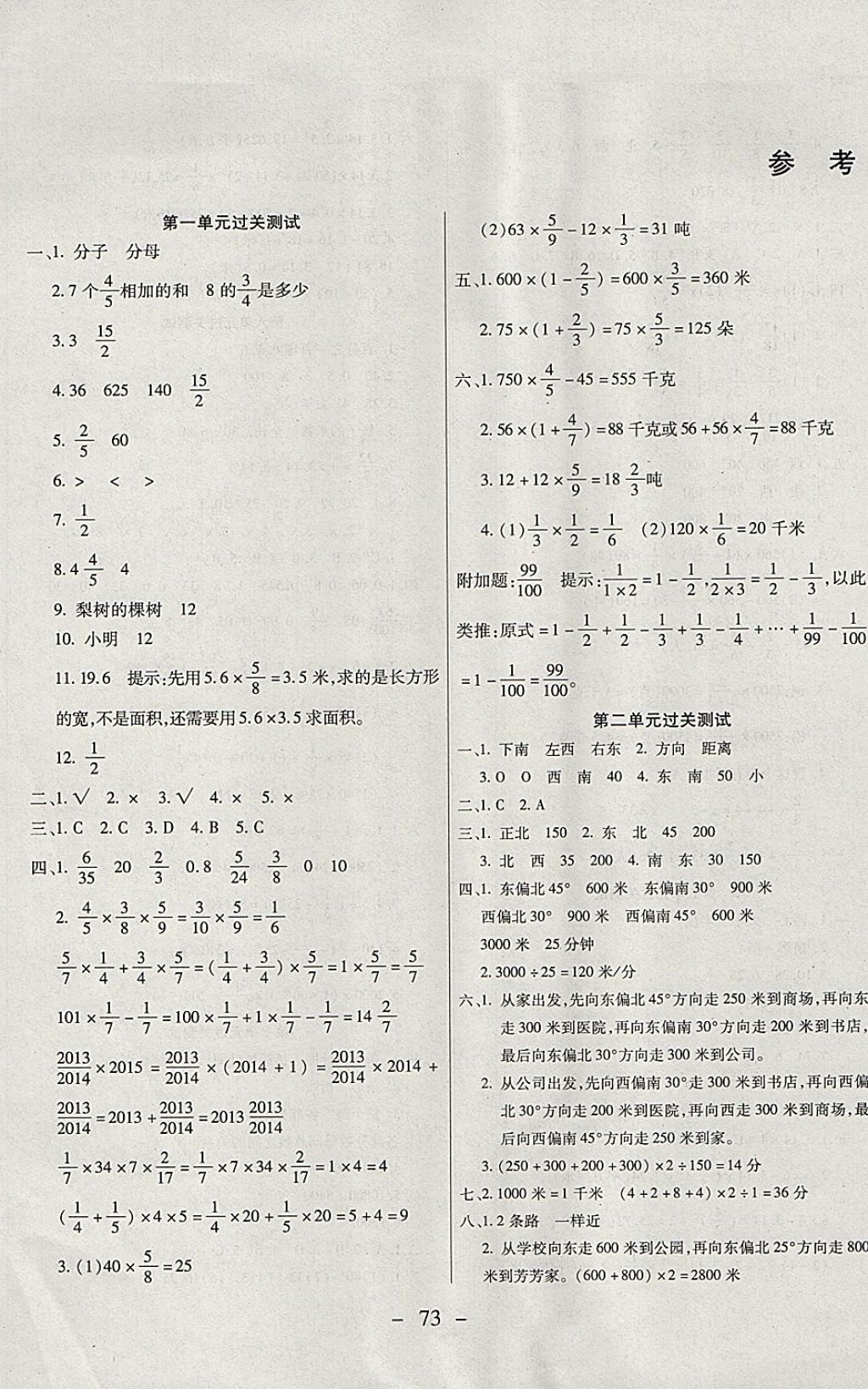 2017年期末冲刺100分全程密卷六年级数学上册人教版 参考答案第1页