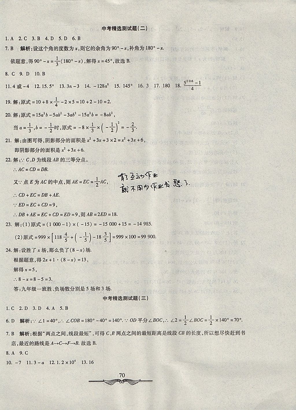 2017年學(xué)海金卷初中奪冠單元檢測(cè)卷七年級(jí)數(shù)學(xué)上冊(cè)人教版 參考答案第14頁