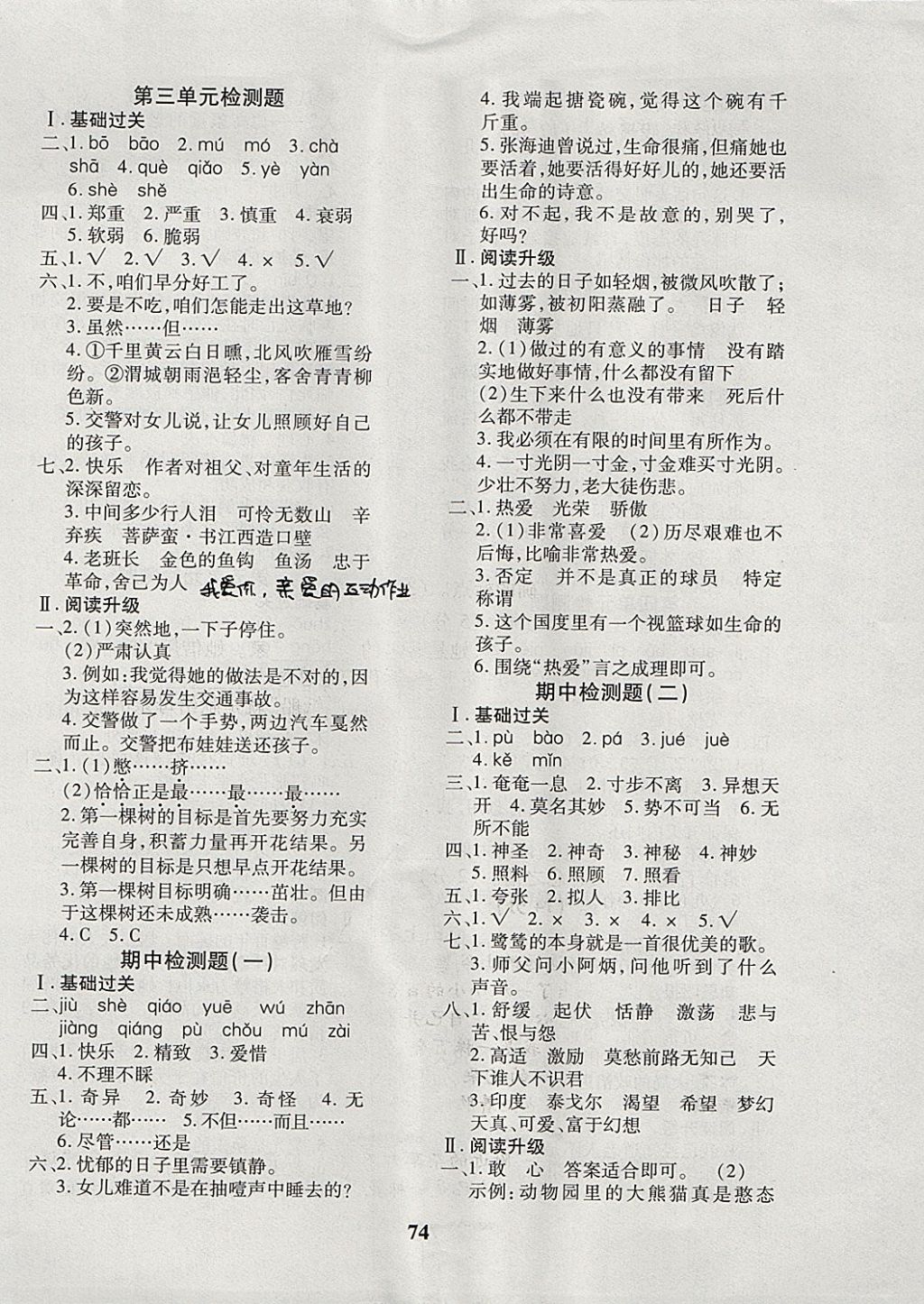 2017年黃岡360度定制密卷五年級(jí)語(yǔ)文上冊(cè)冀教版 參考答案第2頁(yè)