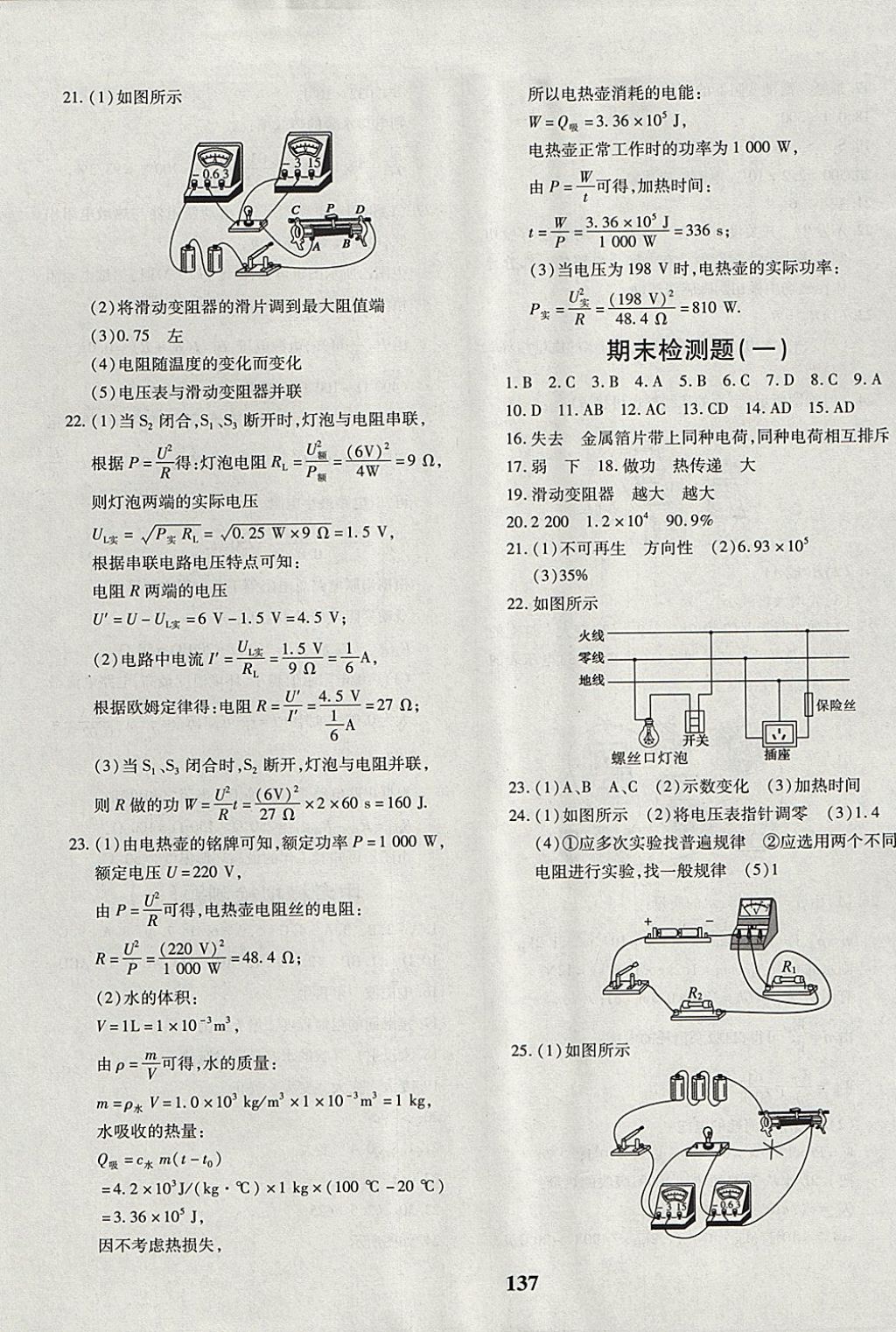 2017年黄冈360度定制密卷九年级物理全一册北师大版 参考答案第9页