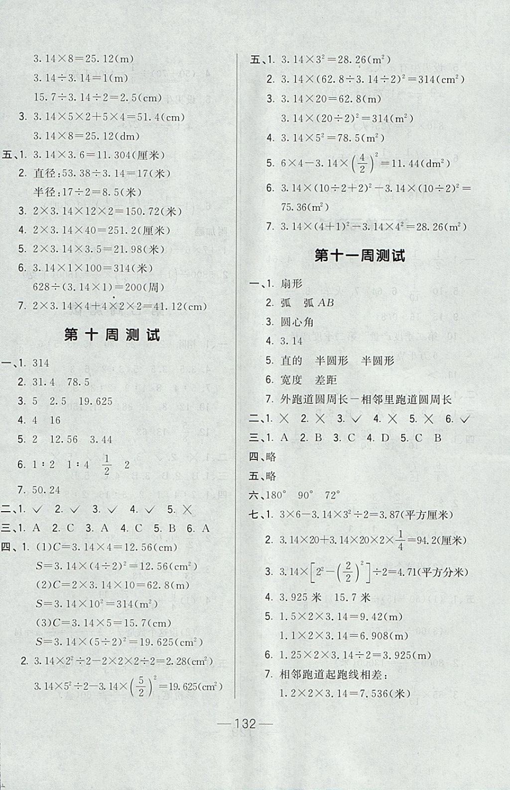 2017年悦然好学生周周测六年级数学上册人教版 参考答案第8页