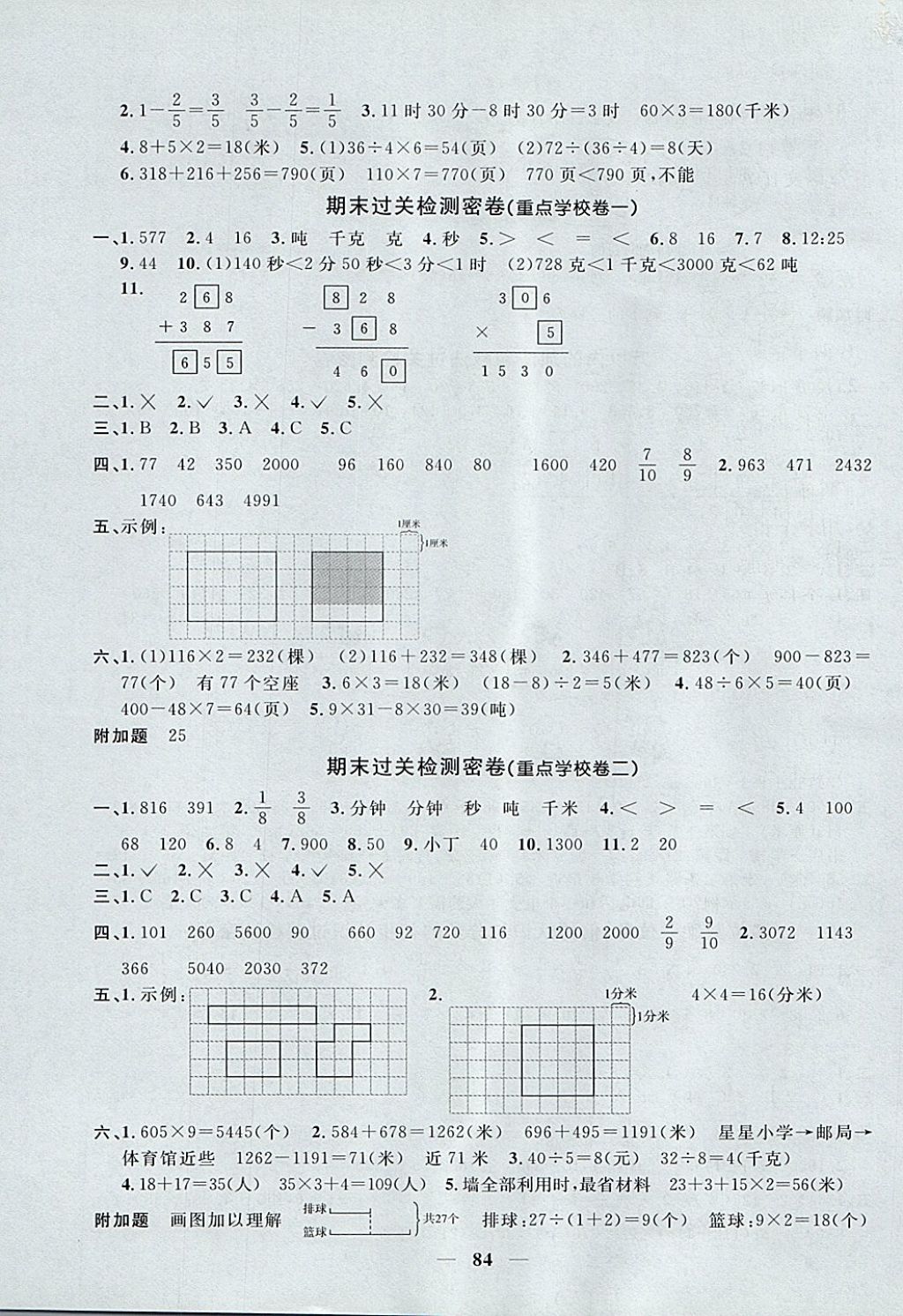 2017年一線名師全優(yōu)好卷三年級(jí)數(shù)學(xué)上冊(cè)人教版 參考答案第8頁(yè)