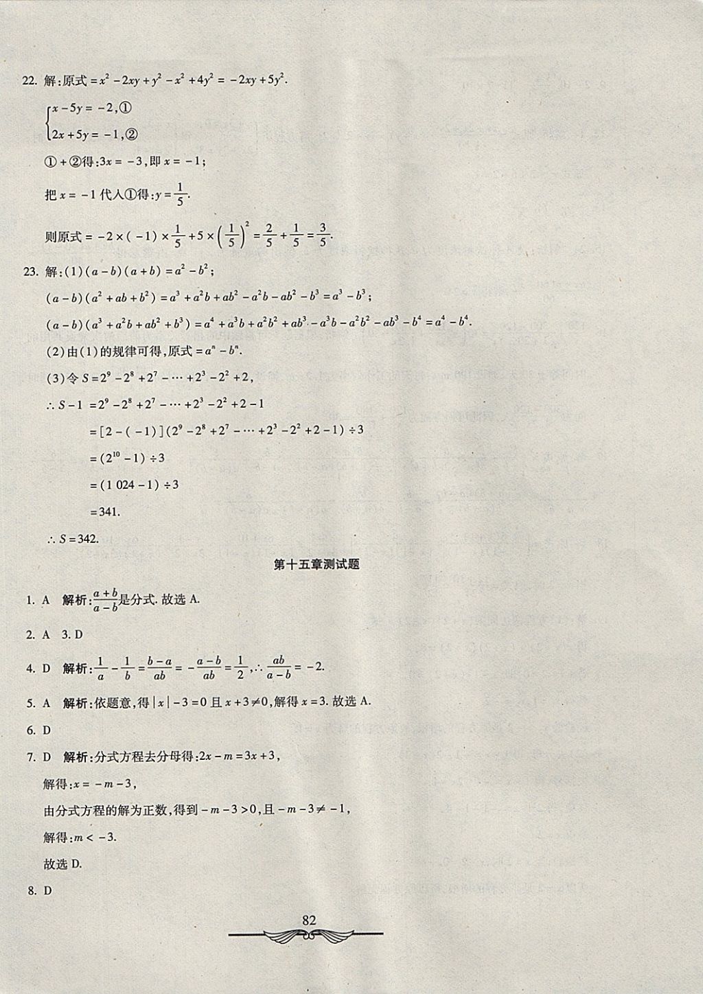 2017年学海金卷初中夺冠单元检测卷八年级数学上册人教版 参考答案第18页