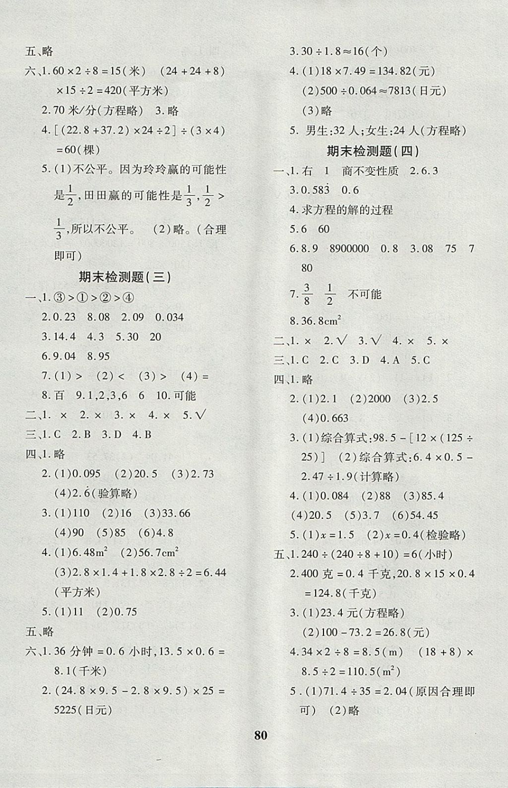 2017年黃岡360度定制密卷五年級數(shù)學上冊冀教版 參考答案第8頁