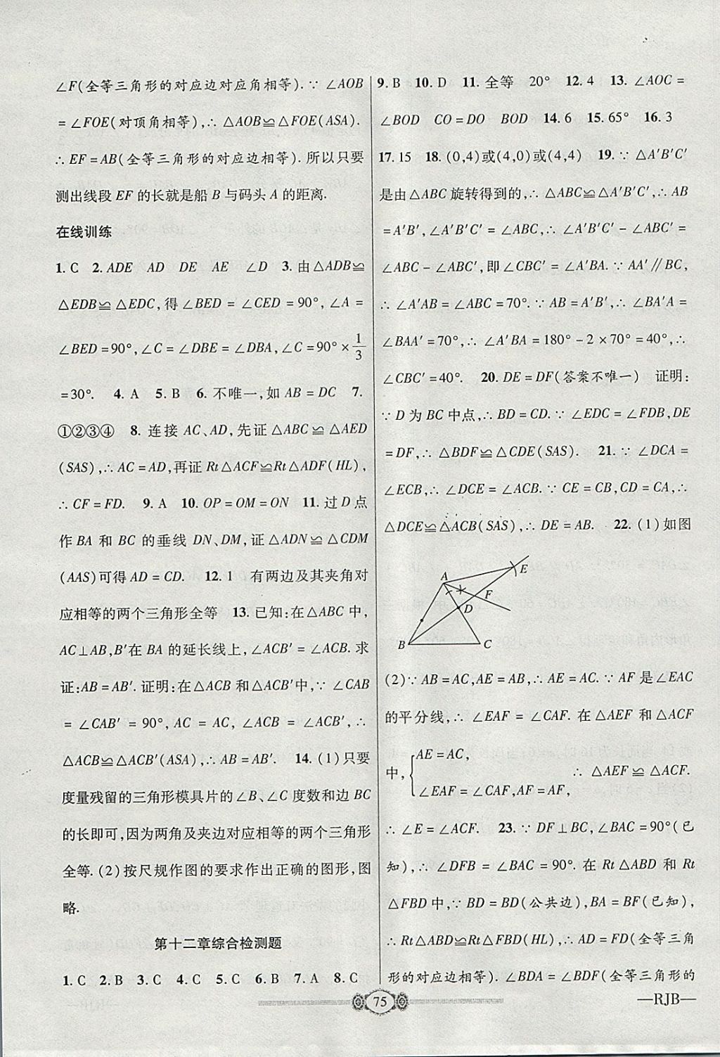 2017年金榜名卷復(fù)習沖刺卷八年級數(shù)學上冊人教版 參考答案第3頁