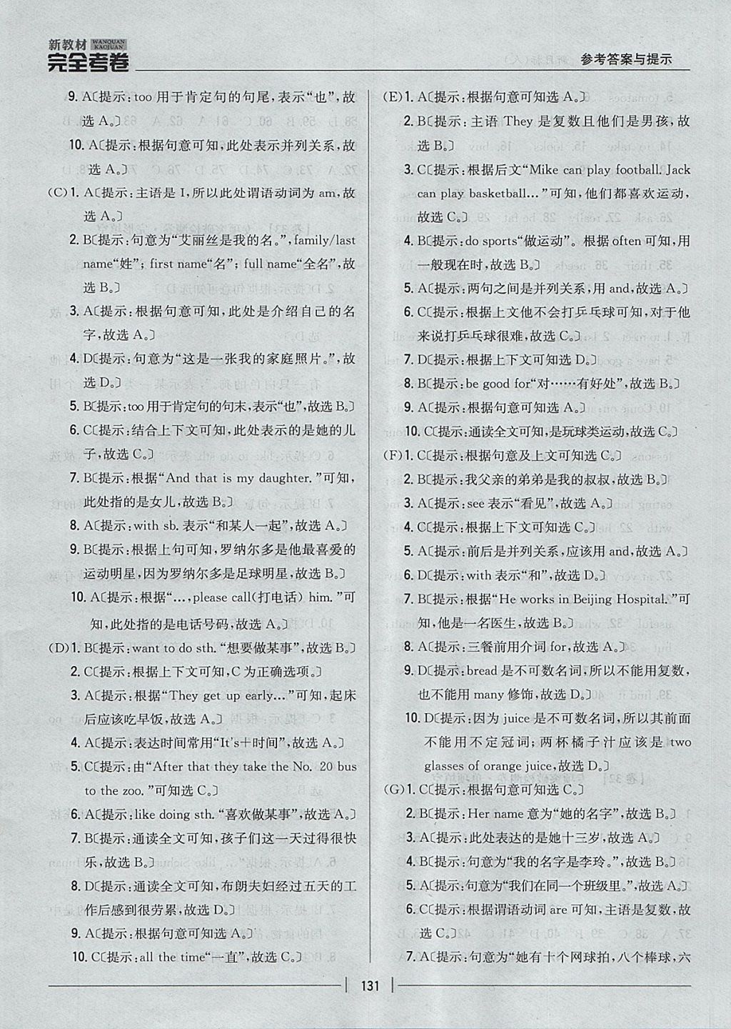 2017年新教材完全考卷七年級(jí)英語(yǔ)上冊(cè)人教版 參考答案第23頁(yè)