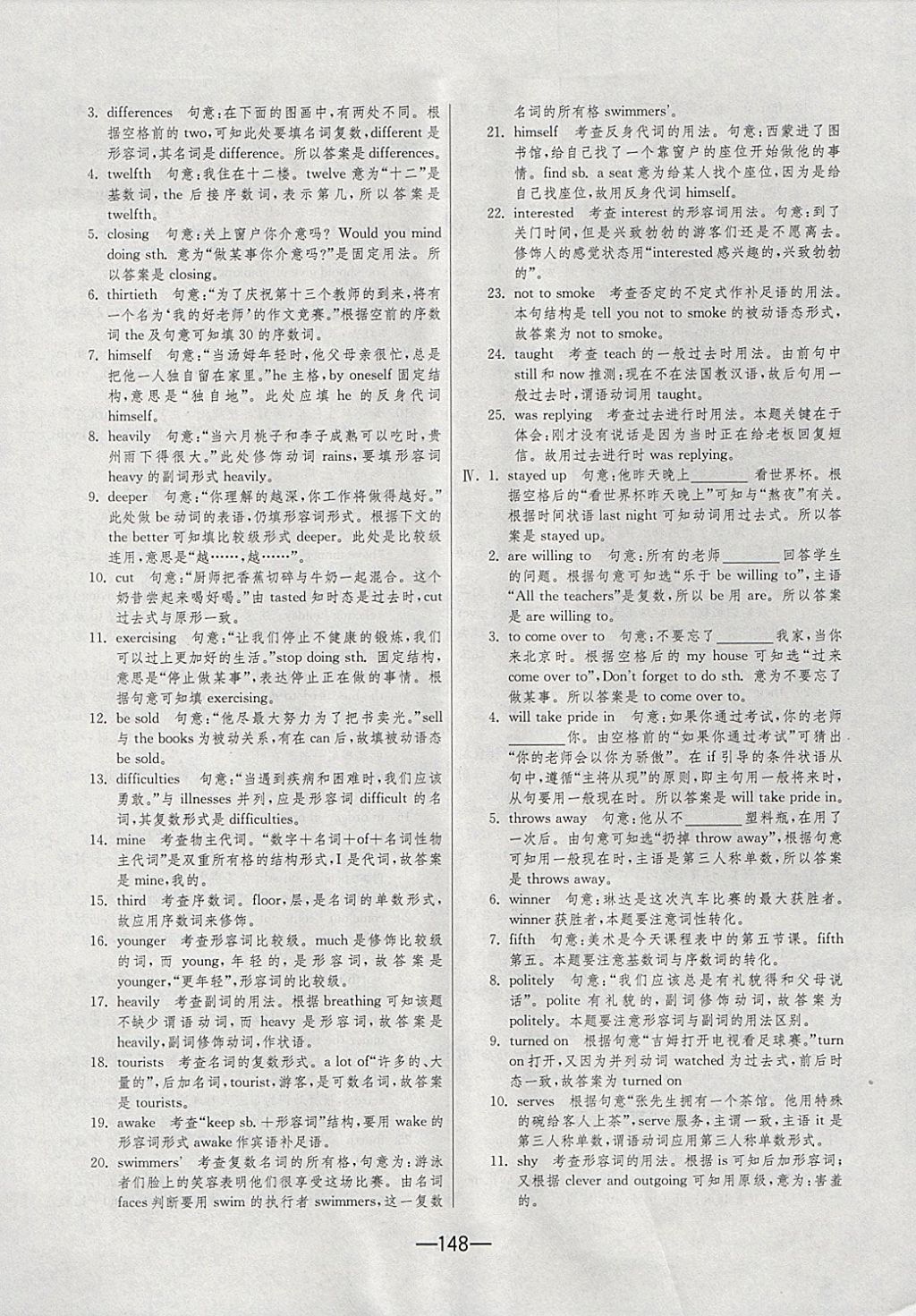 2017年期末闖關(guān)沖刺100分九年級英語全一冊人教版 參考答案第22頁