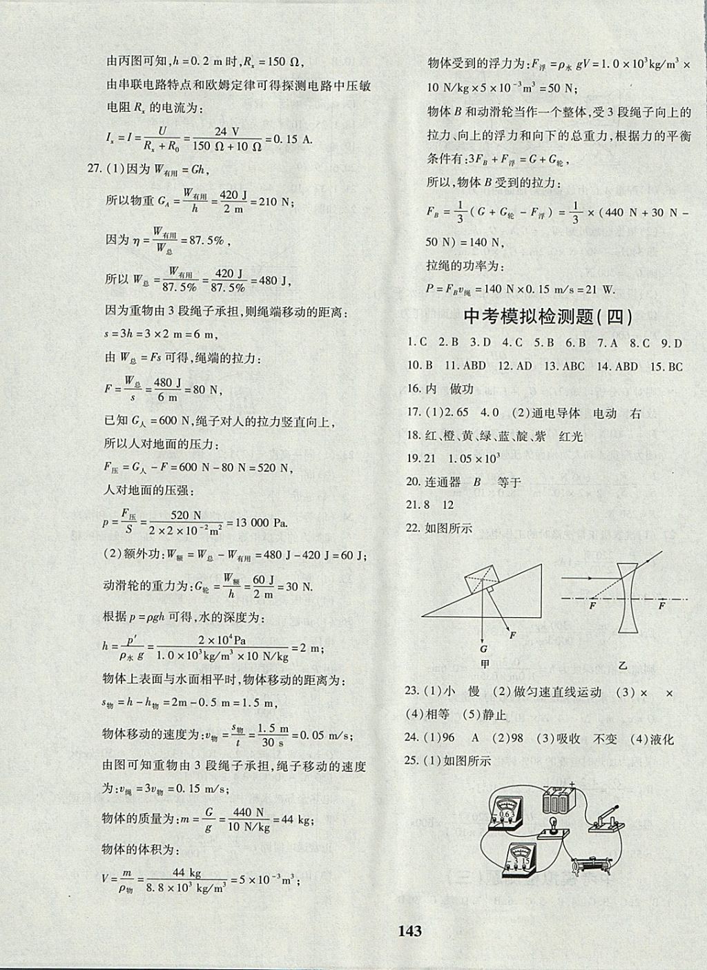 2017年黄冈360度定制密卷九年级物理全一册北师大版 参考答案第15页