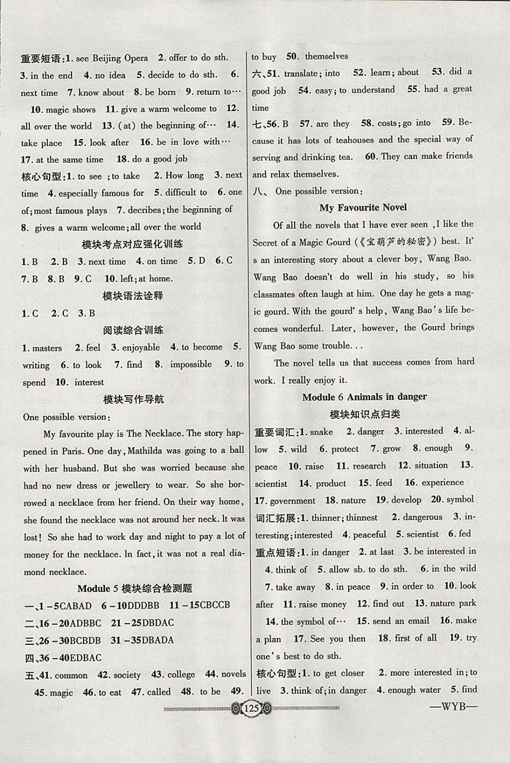 2017年金榜名卷復(fù)習(xí)沖刺卷八年級(jí)英語(yǔ)上冊(cè)外研版 參考答案第5頁(yè)