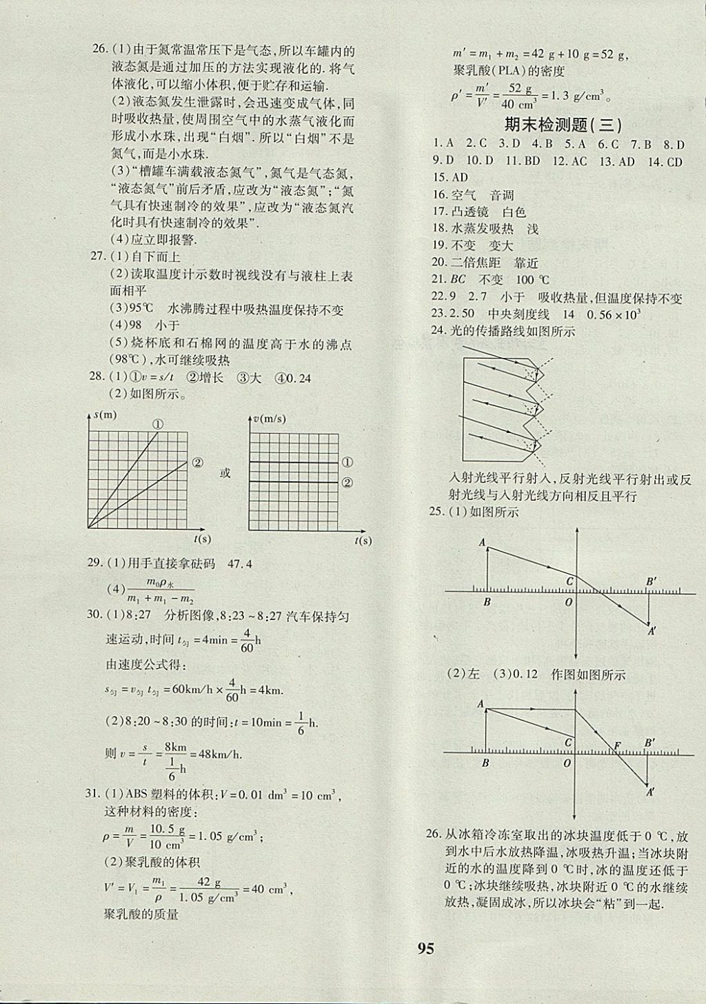 2017年黃岡360度定制密卷八年級物理上冊教科版 參考答案第7頁