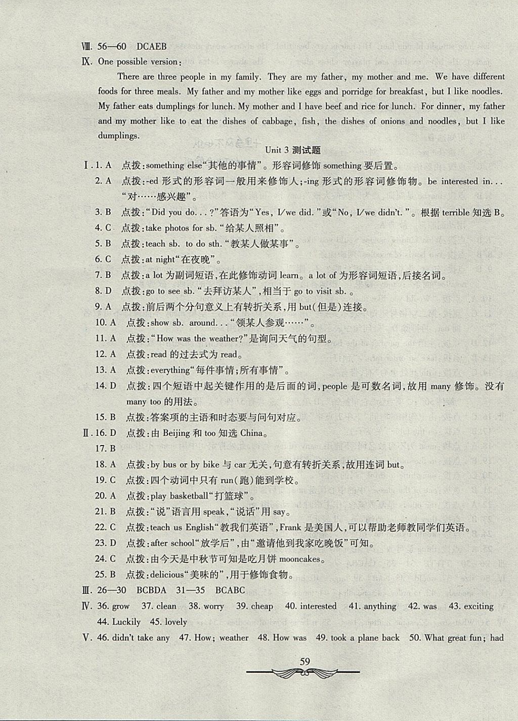 2017年学海金卷初中夺冠单元检测卷七年级英语上册鲁教版五四制 参考答案第3页