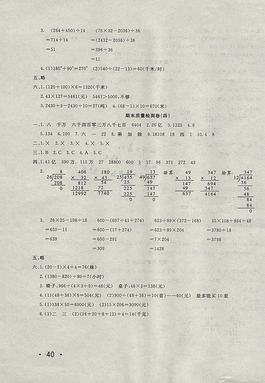 2017年學(xué)海金卷小學(xué)奪冠單元檢測卷四年級數(shù)學(xué)上冊青島版 參考答案第7頁