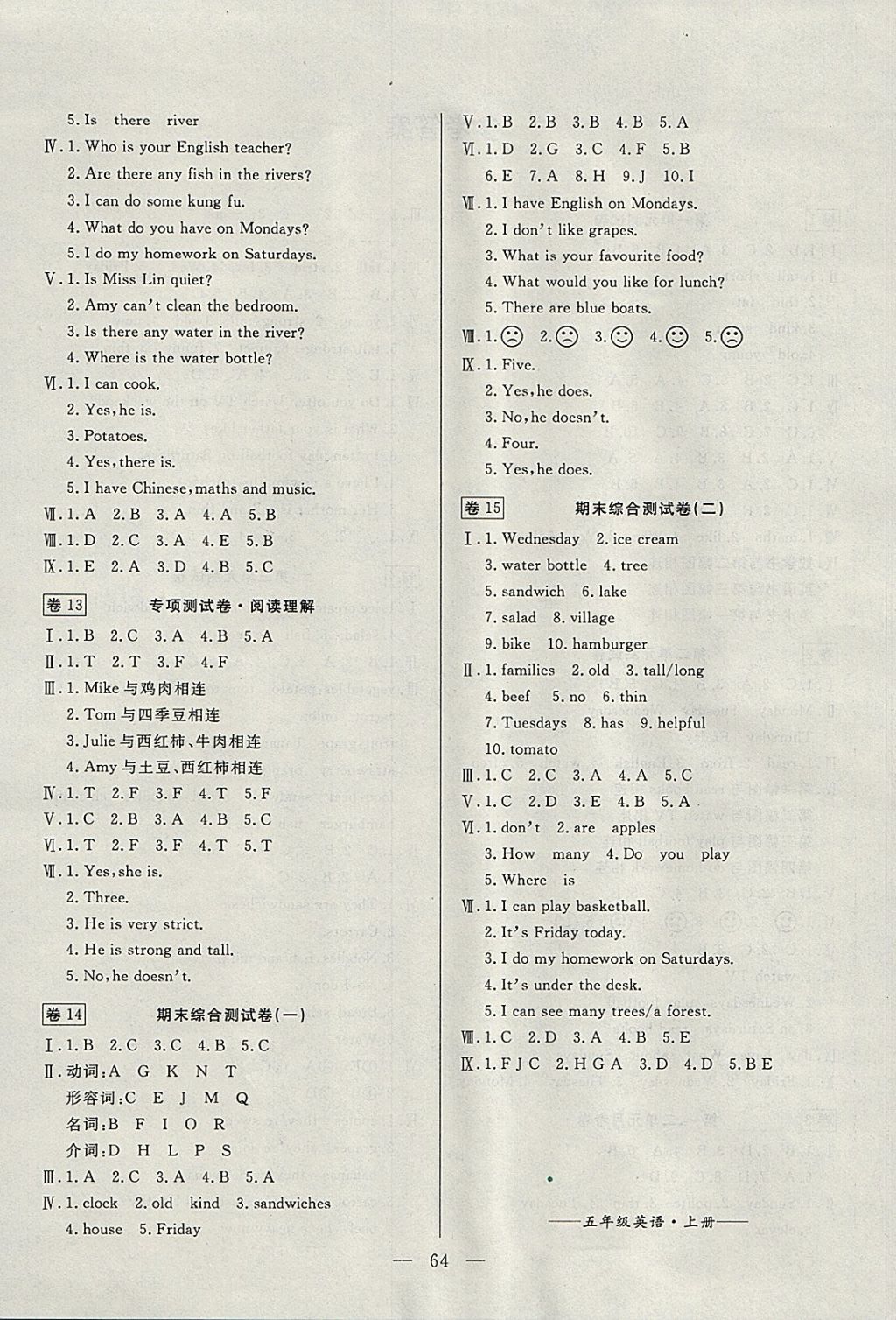 2017年探究100分小學(xué)同步3練五年級(jí)英語(yǔ)上冊(cè) 參考答案第4頁(yè)