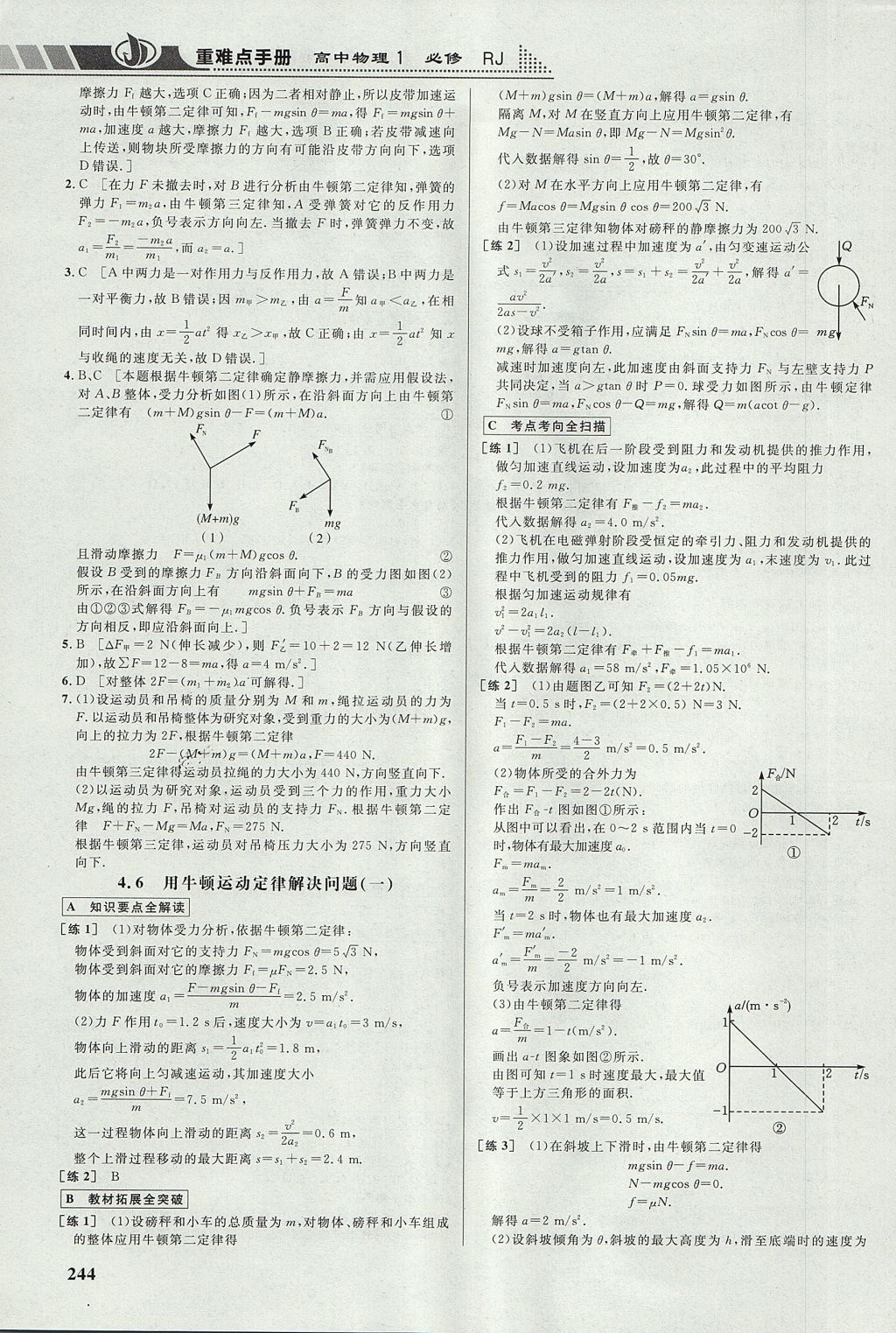 2018年重難點手冊高中物理必修1人教版 參考答案第18頁