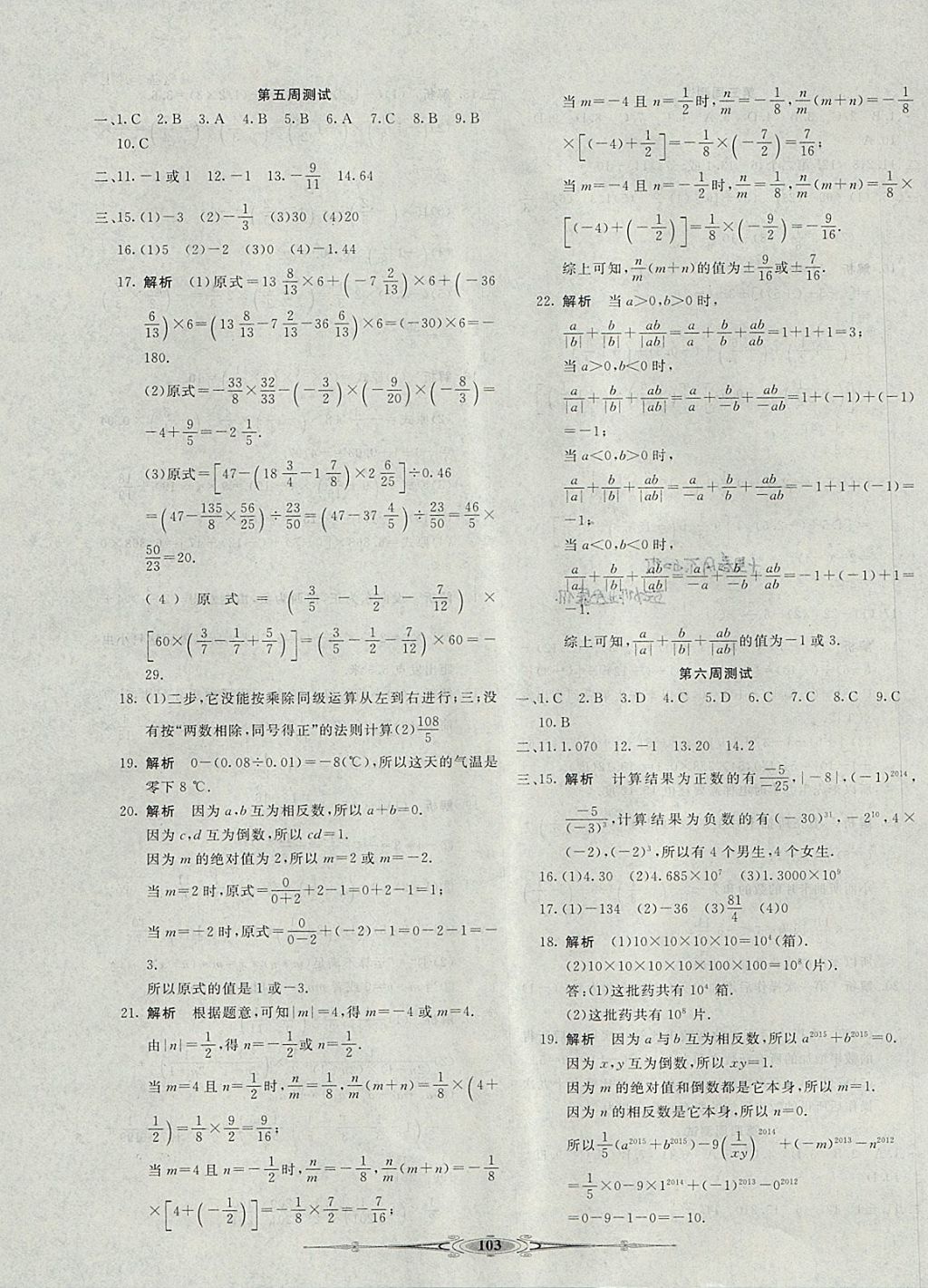 2017年贏在課堂全能好卷七年級(jí)數(shù)學(xué)上冊(cè)人教版 參考答案第3頁