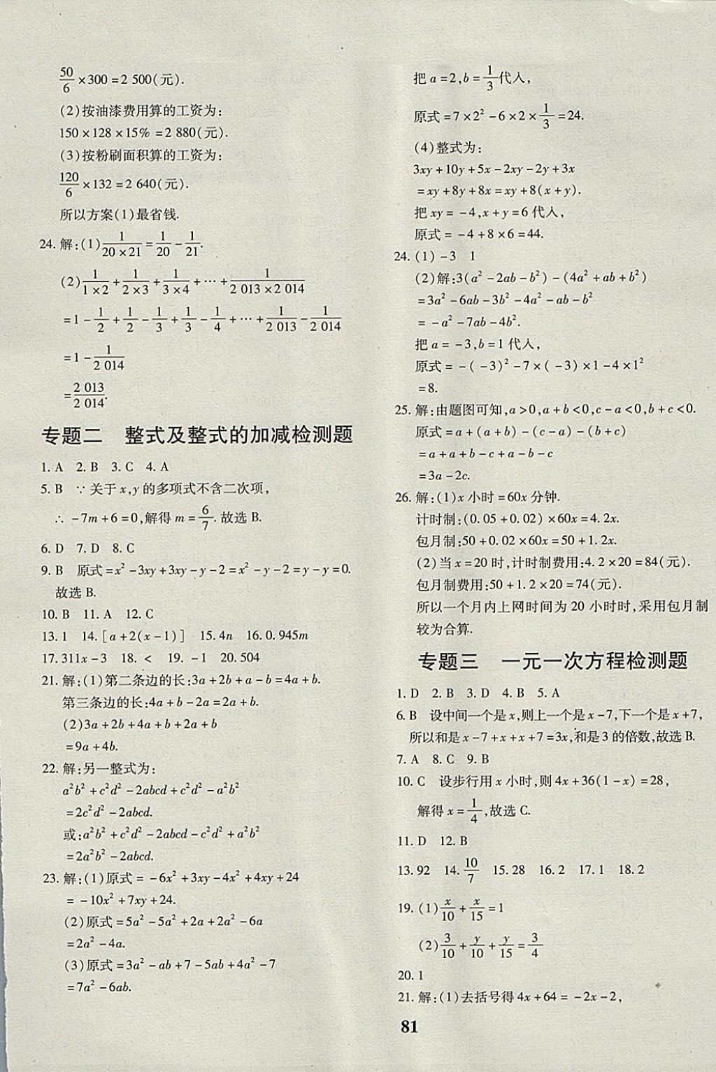 2017年黃岡360度定制密卷七年級(jí)數(shù)學(xué)上冊(cè)人教版 參考答案第9頁(yè)