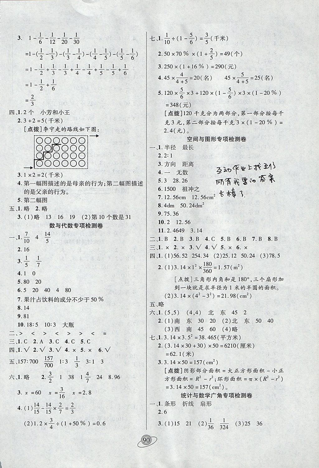 2017年核心360小学生赢在100六年级数学上册人教版 参考答案第6页