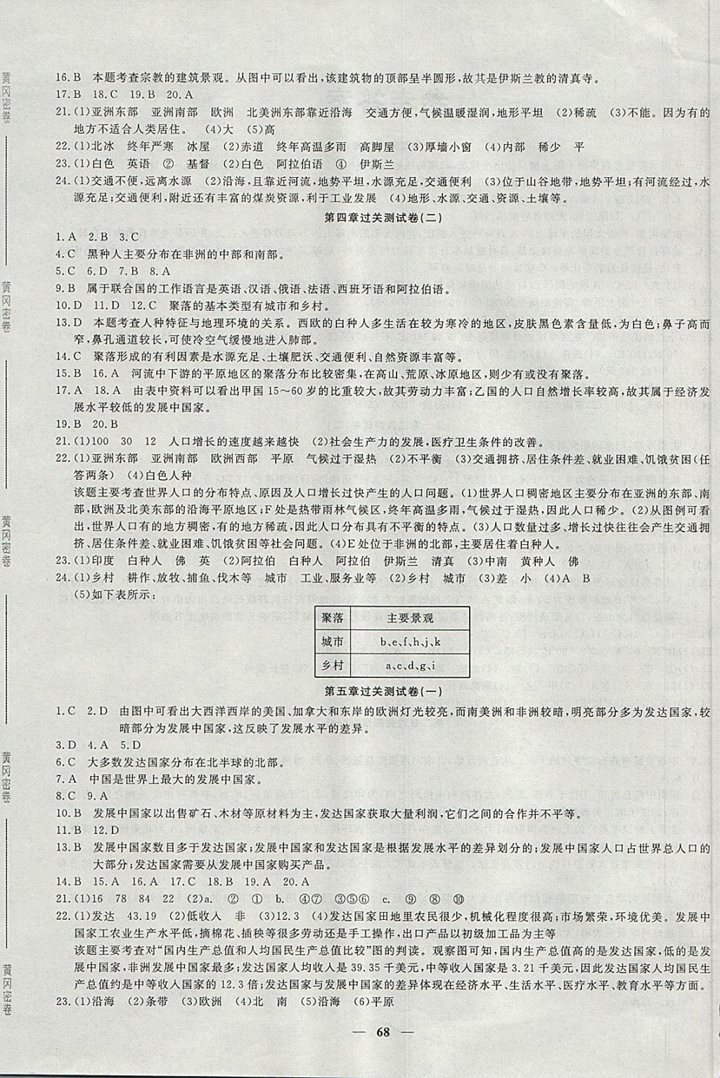 2017年王后雄黄冈密卷七年级地理上册人教版 参考答案第4页