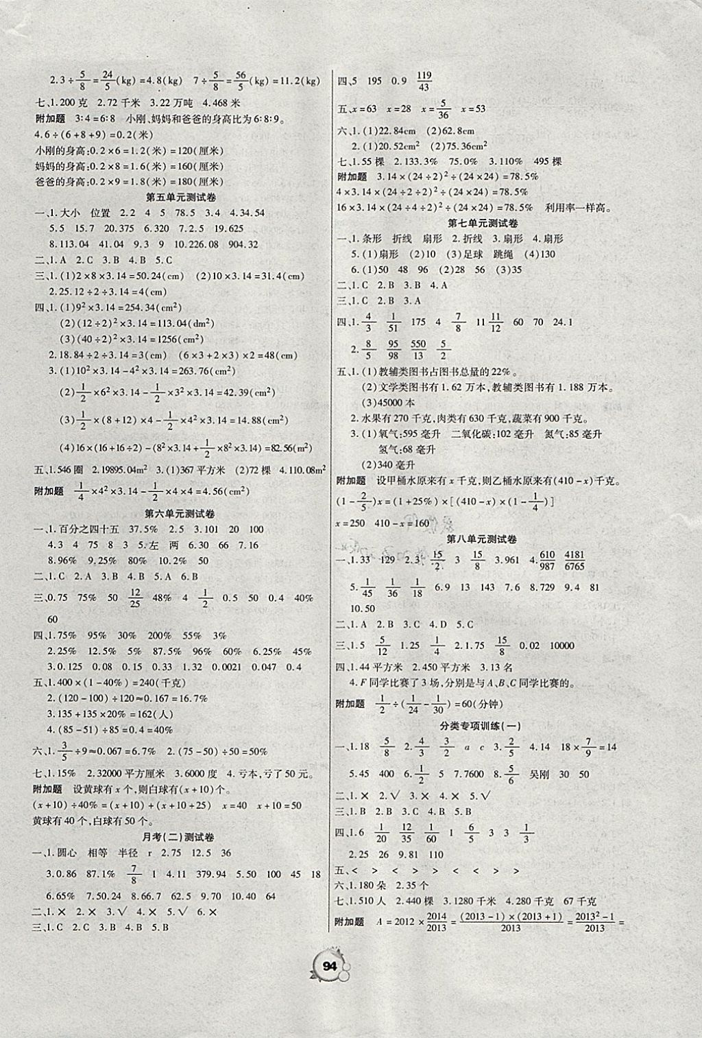 2017年一线名师全优冲刺100分六年级数学上册人教版 参考答案第2页