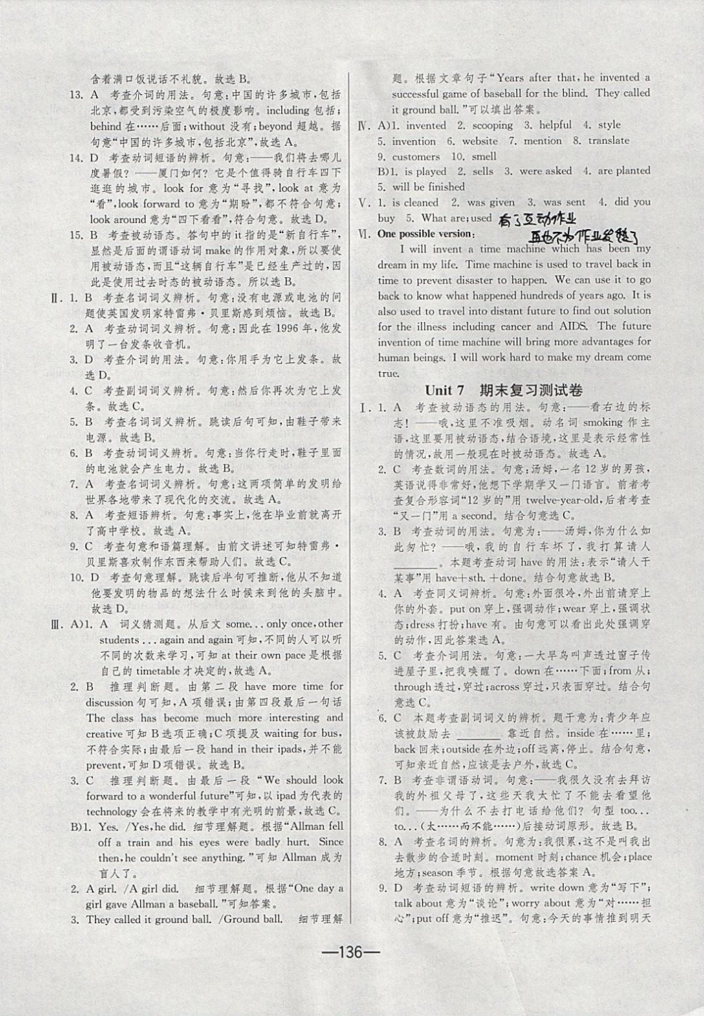 2017年期末闖關(guān)沖刺100分九年級英語全一冊人教版 參考答案第10頁