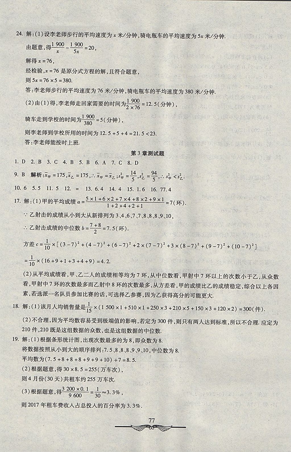 2017年學(xué)海金卷初中奪冠單元檢測(cè)卷八年級(jí)數(shù)學(xué)上冊(cè)魯教版五四制 參考答案第5頁(yè)