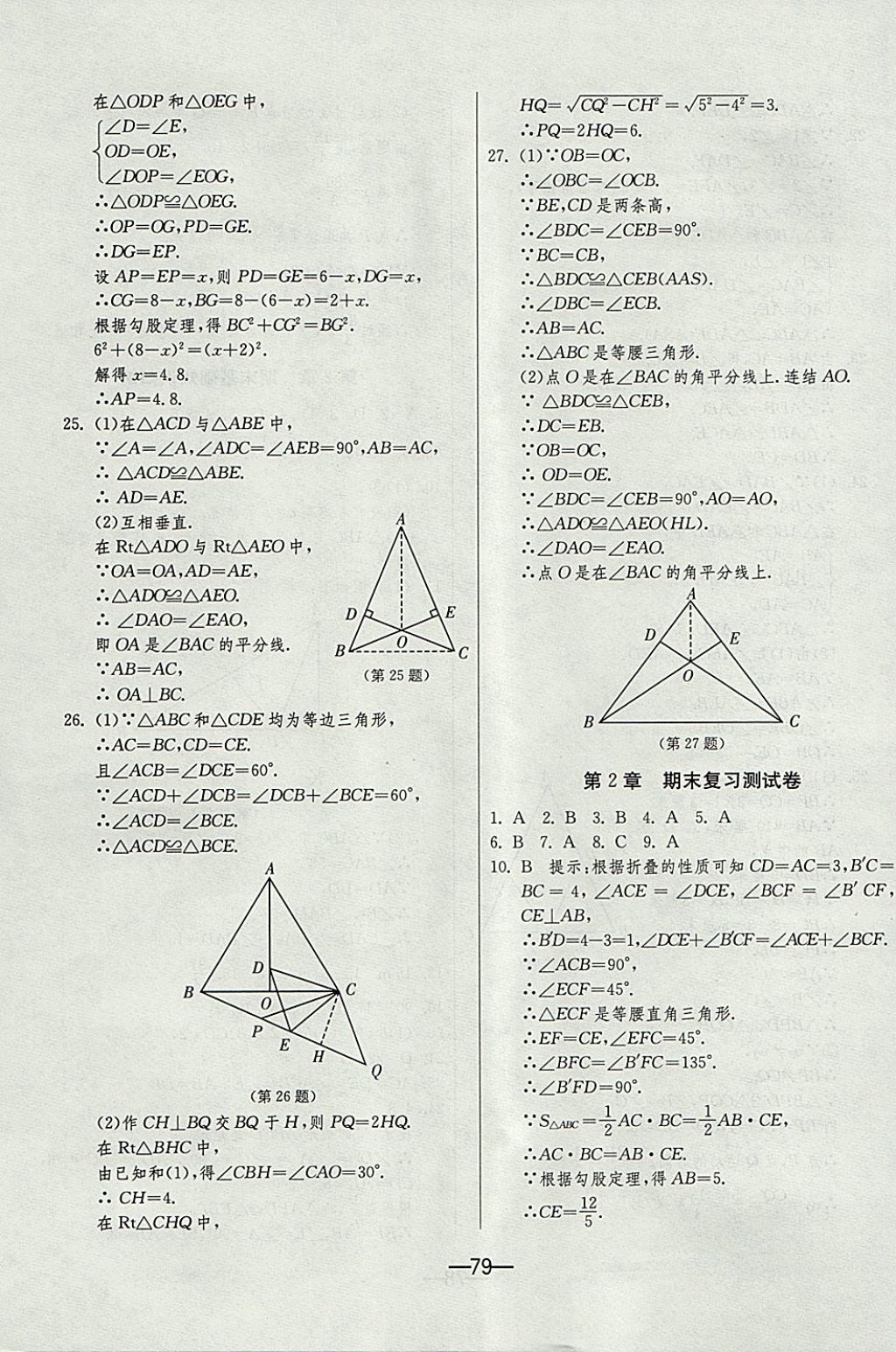 2017年期末闖關(guān)沖刺100分八年級數(shù)學(xué)上冊浙教版 參考答案第3頁