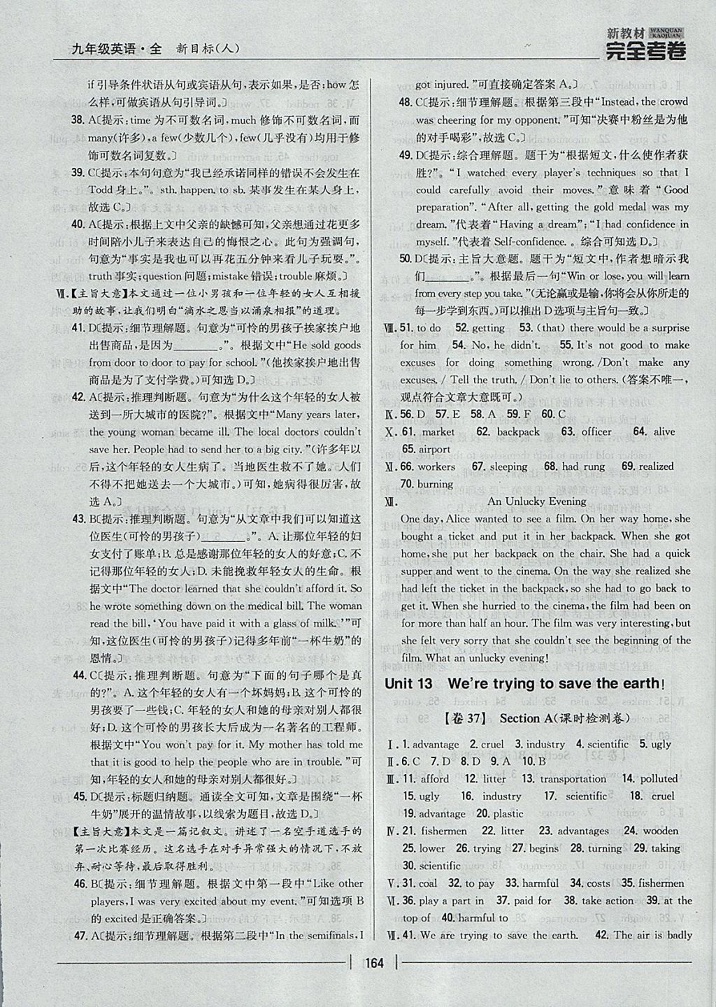 2017年新教材完全考卷九年級英語全一冊人教版 參考答案第24頁