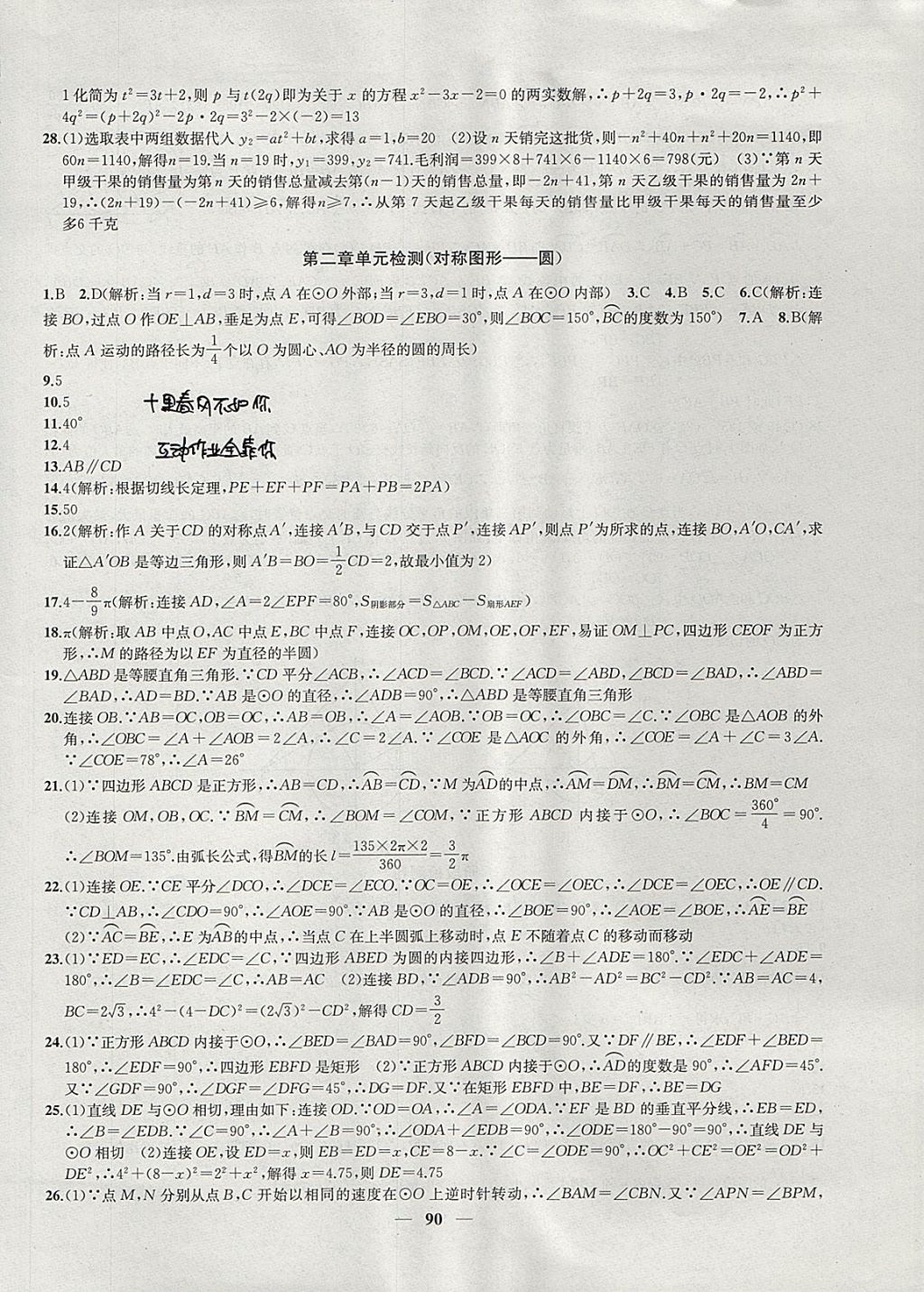 2017年金鑰匙沖刺名校大試卷九年級(jí)數(shù)學(xué)上冊(cè)江蘇版 參考答案第2頁