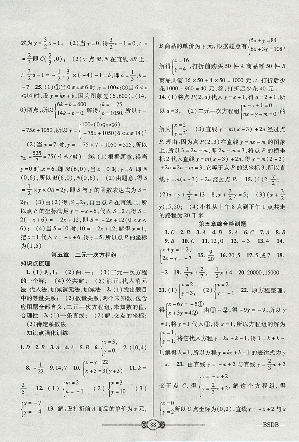 2017年金榜名卷復(fù)習(xí)沖刺卷八年級(jí)數(shù)學(xué)上冊北師大版 參考答案第4頁