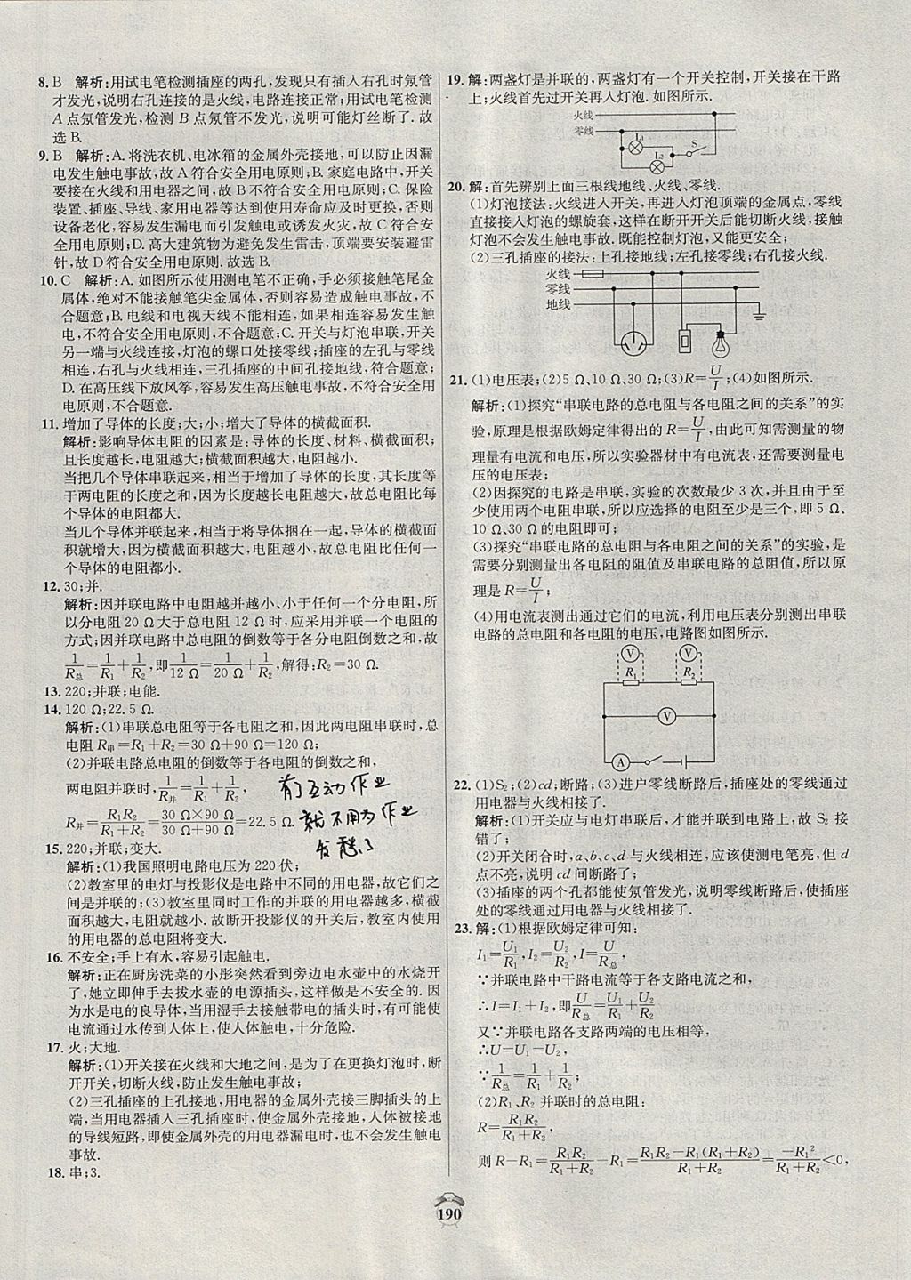 2017年陽光奪冠九年級物理上冊滬科版 參考答案第22頁