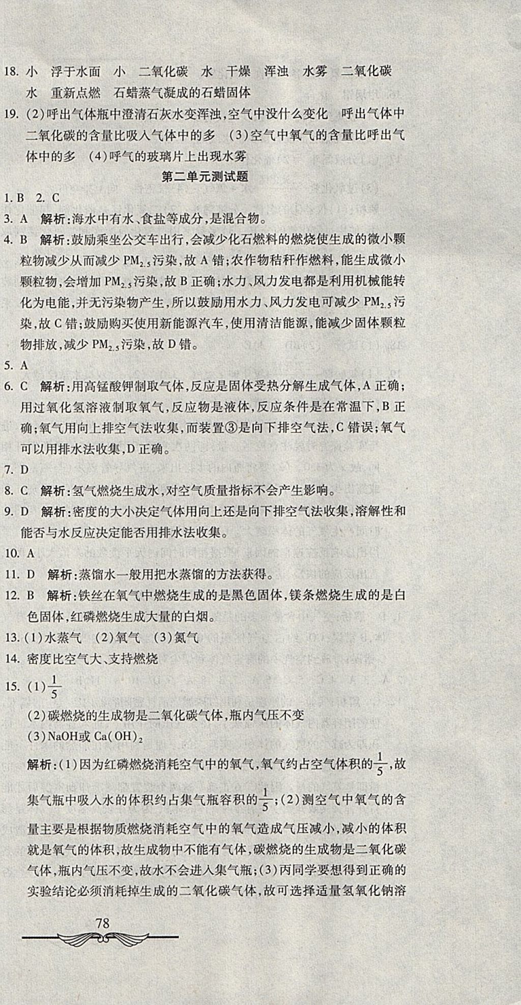 2017年学海金卷初中夺冠单元检测卷九年级化学上册人教版 参考答案第3页