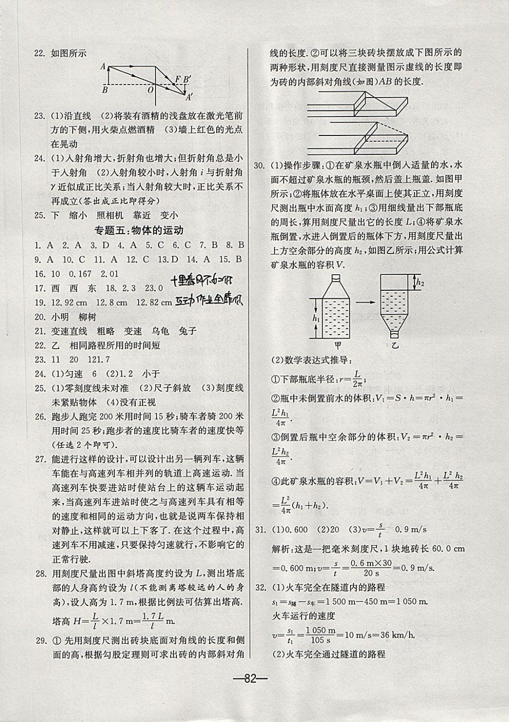 2017年期末闯关冲刺100分八年级物理上册苏科版 参考答案第6页