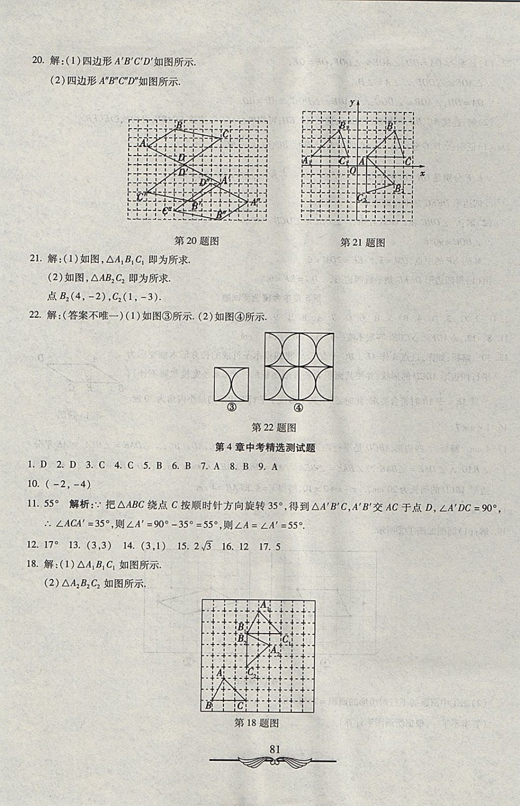 2017年学海金卷初中夺冠单元检测卷八年级数学上册鲁教版五四制 参考答案第9页