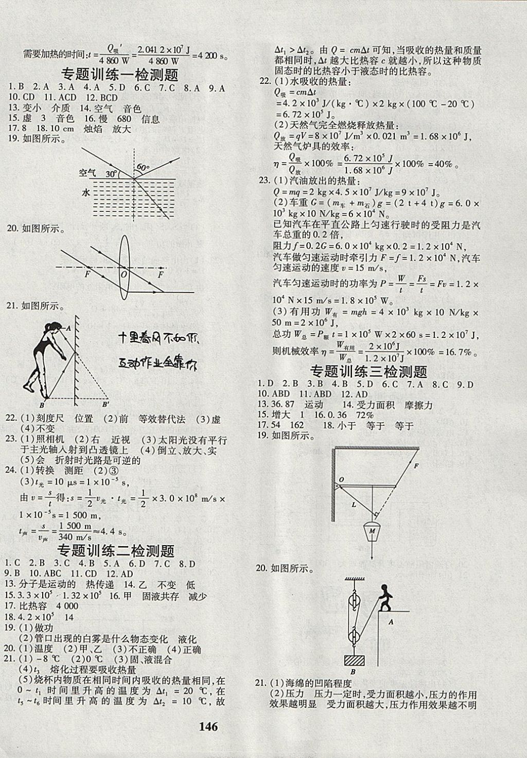 2017年黃岡360度定制密卷九年級物理全一冊人教版 參考答案第6頁