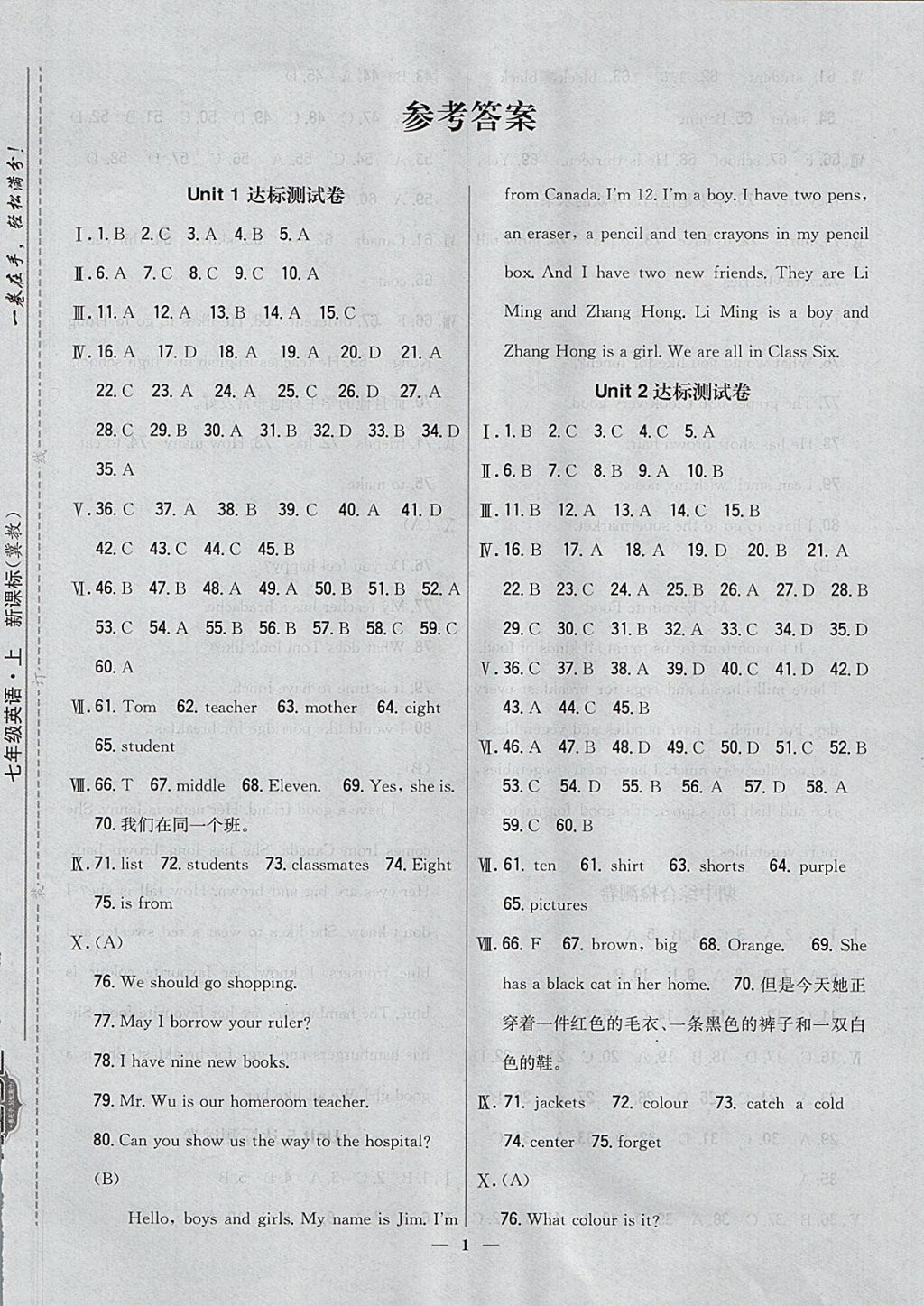 2017年新教材完全考卷七年级英语上册冀教版 参考答案第1页