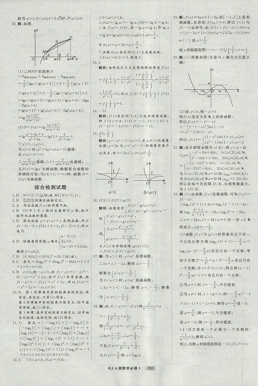 2018年衡水重點中學課時周測月考數(shù)學必修1人教A版 參考答案第31頁