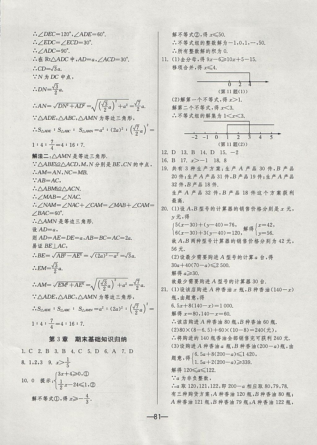 2017年期末闖關沖刺100分八年級數(shù)學上冊浙教版 參考答案第5頁