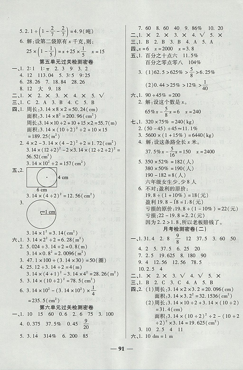 2017年金質教輔期末沖刺優(yōu)選卷沖刺100分六年級數(shù)學上冊人教版 參考答案第3頁