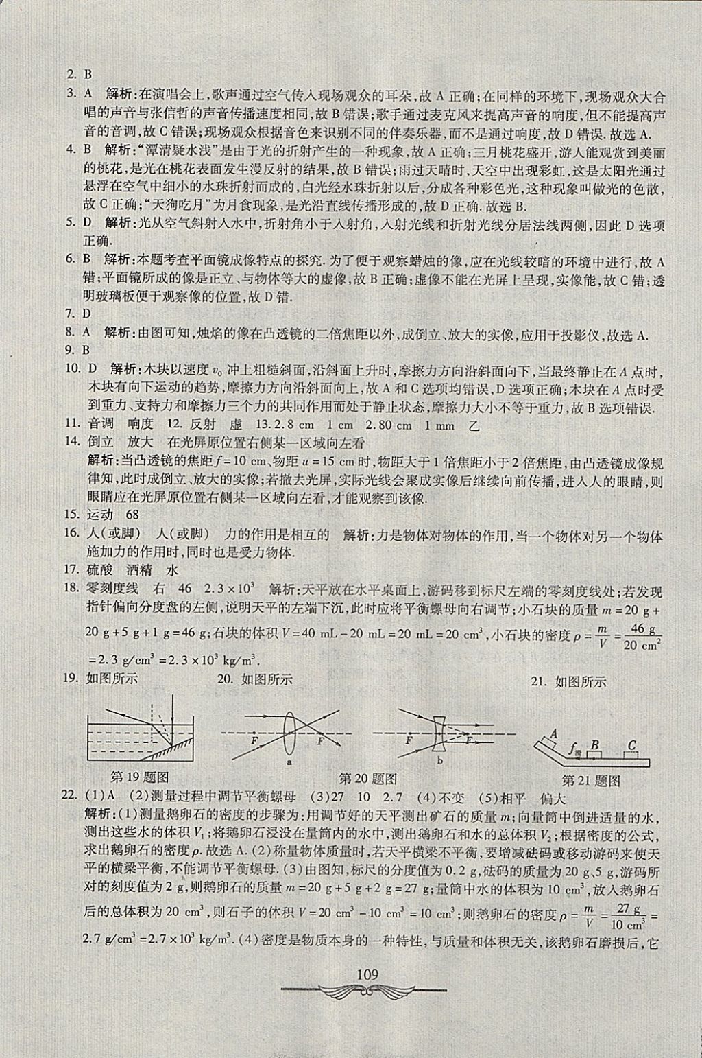 2017年學(xué)海金卷初中奪冠單元檢測(cè)卷八年級(jí)物理全一冊(cè)滬科版 參考答案第13頁(yè)